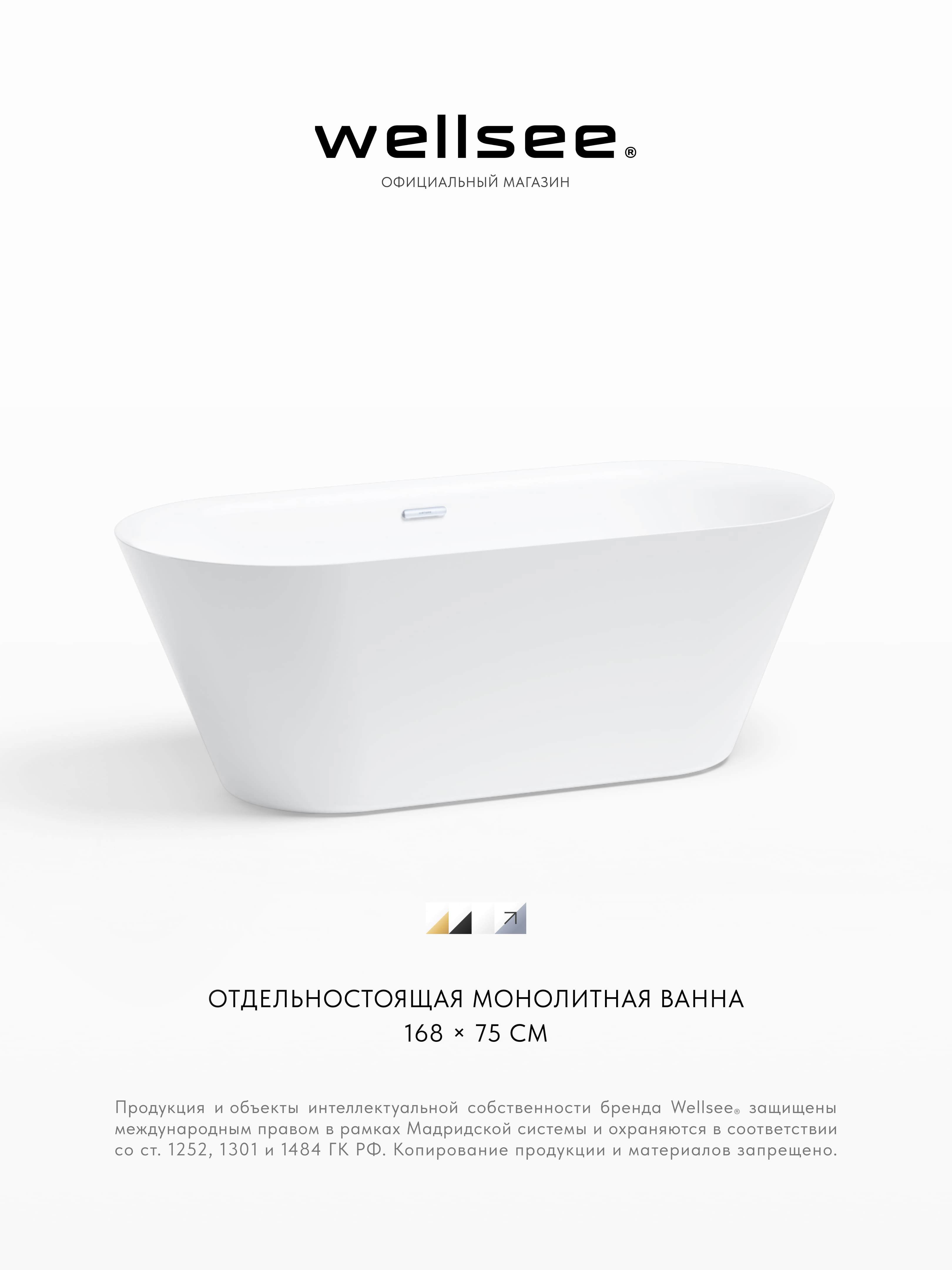 Изображение товара Ванна WELLSEE Cute Twin R 23840101R 168x75 см Изображение товара Ванна WELLSEE Cute Twin R 23840101R 168x75 см