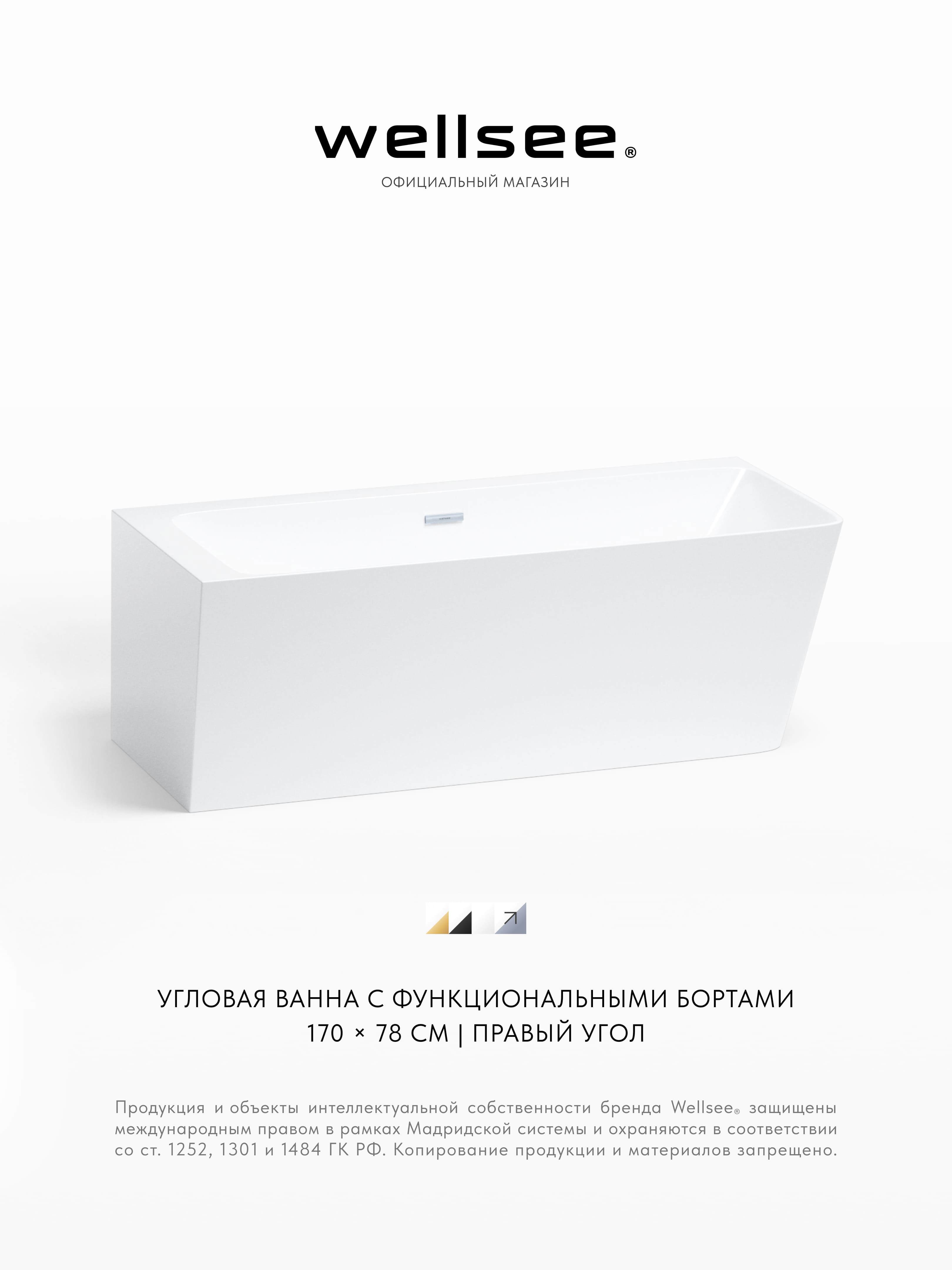 Изображение товара Ванна Wellsee 23160401R акрил 170x78см левая Изображение товара Ванна Wellsee 23160401R акрил 170x78см левая