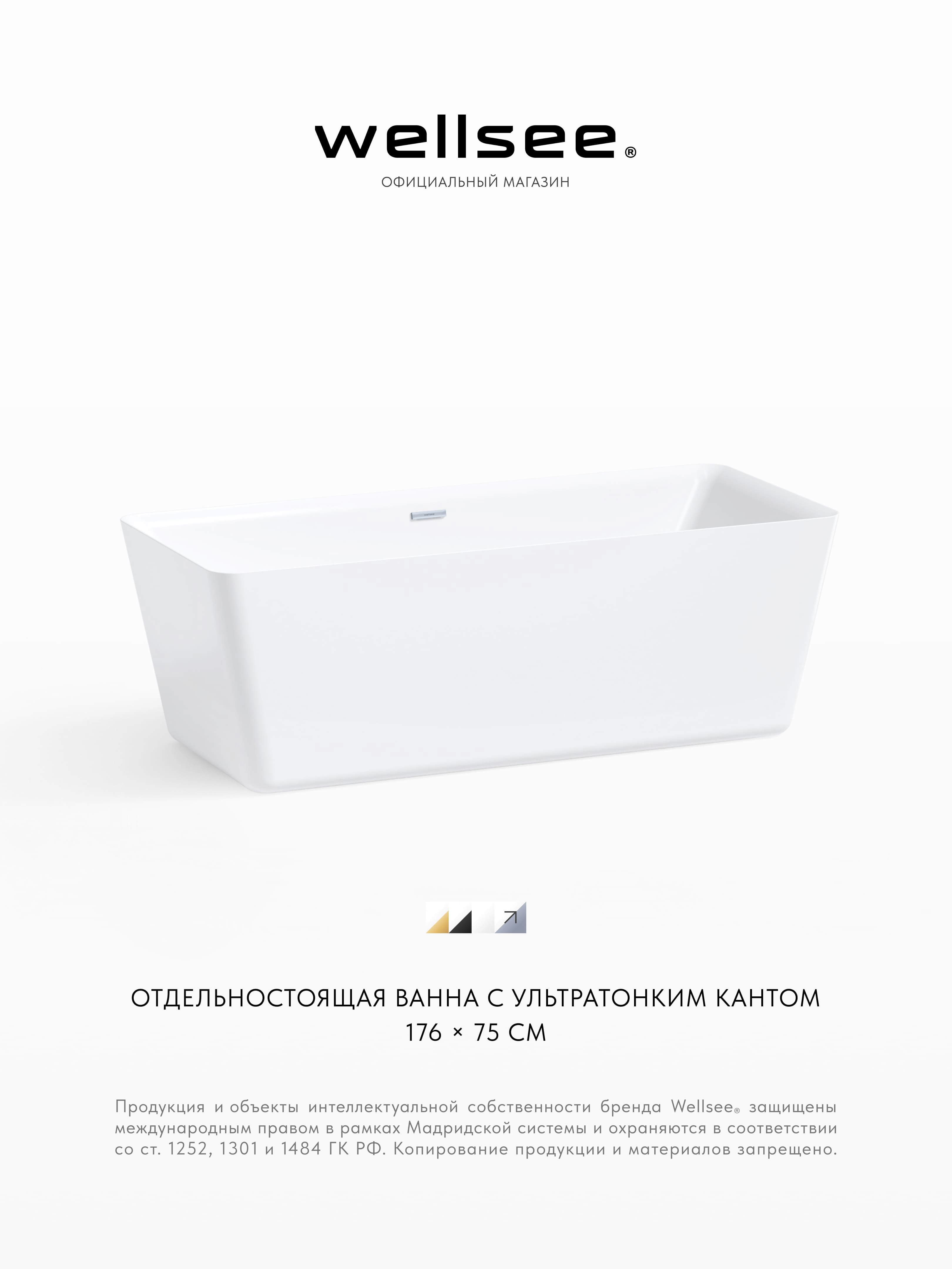 Изображение товара Ванна WELLSEE DeSire 231503001 176x76 см
