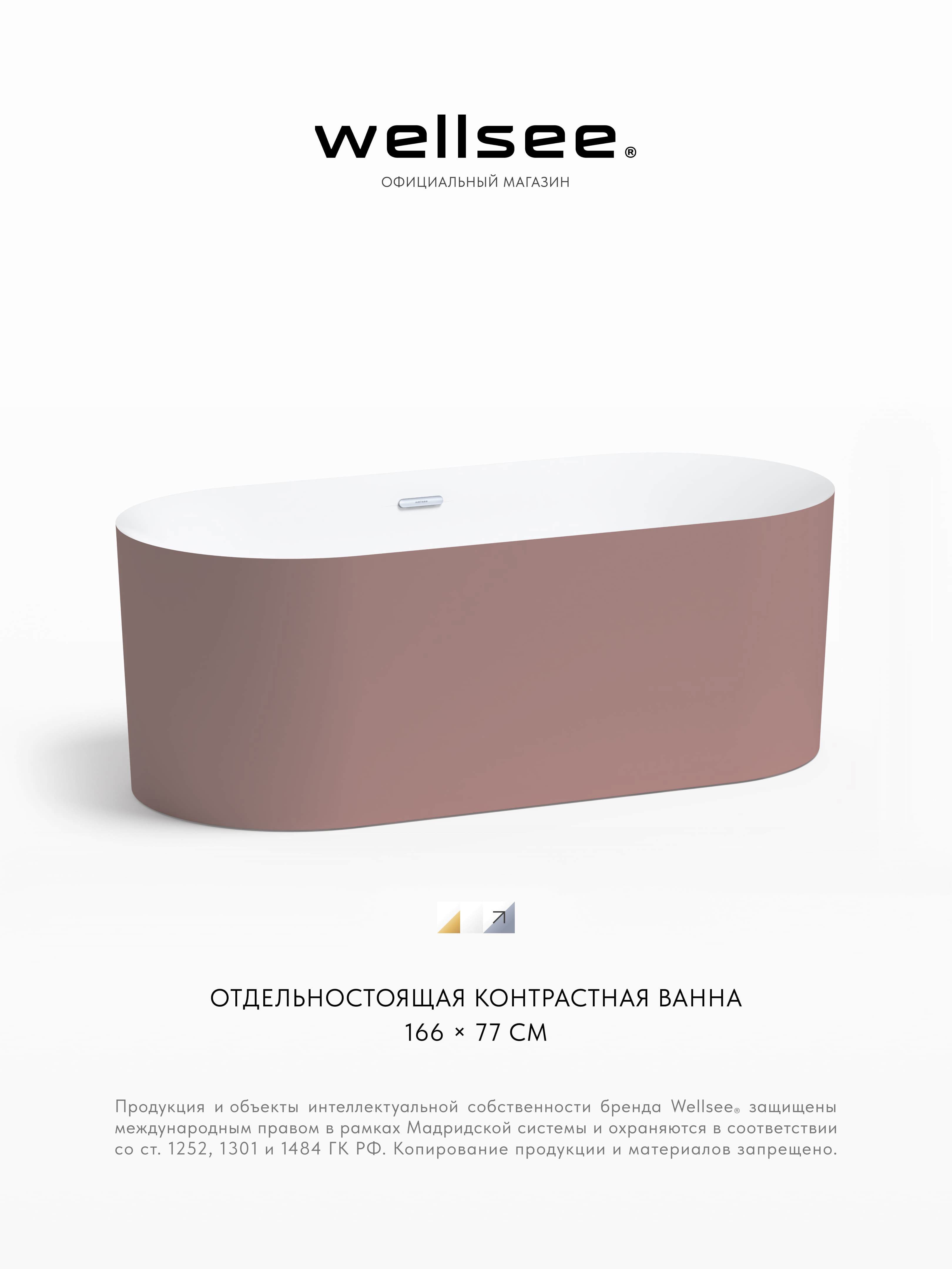 Изображение товара Отдельностоящая ванна Wellsee Chalice Perfection 230610001 акриловая 166x77 см с ножками, экраном и сливом-переливом Изображение товара Отдельностоящая ванна Wellsee Chalice Perfection 230610001 акриловая 166x77 см с ножками, экраном и сливом-переливом