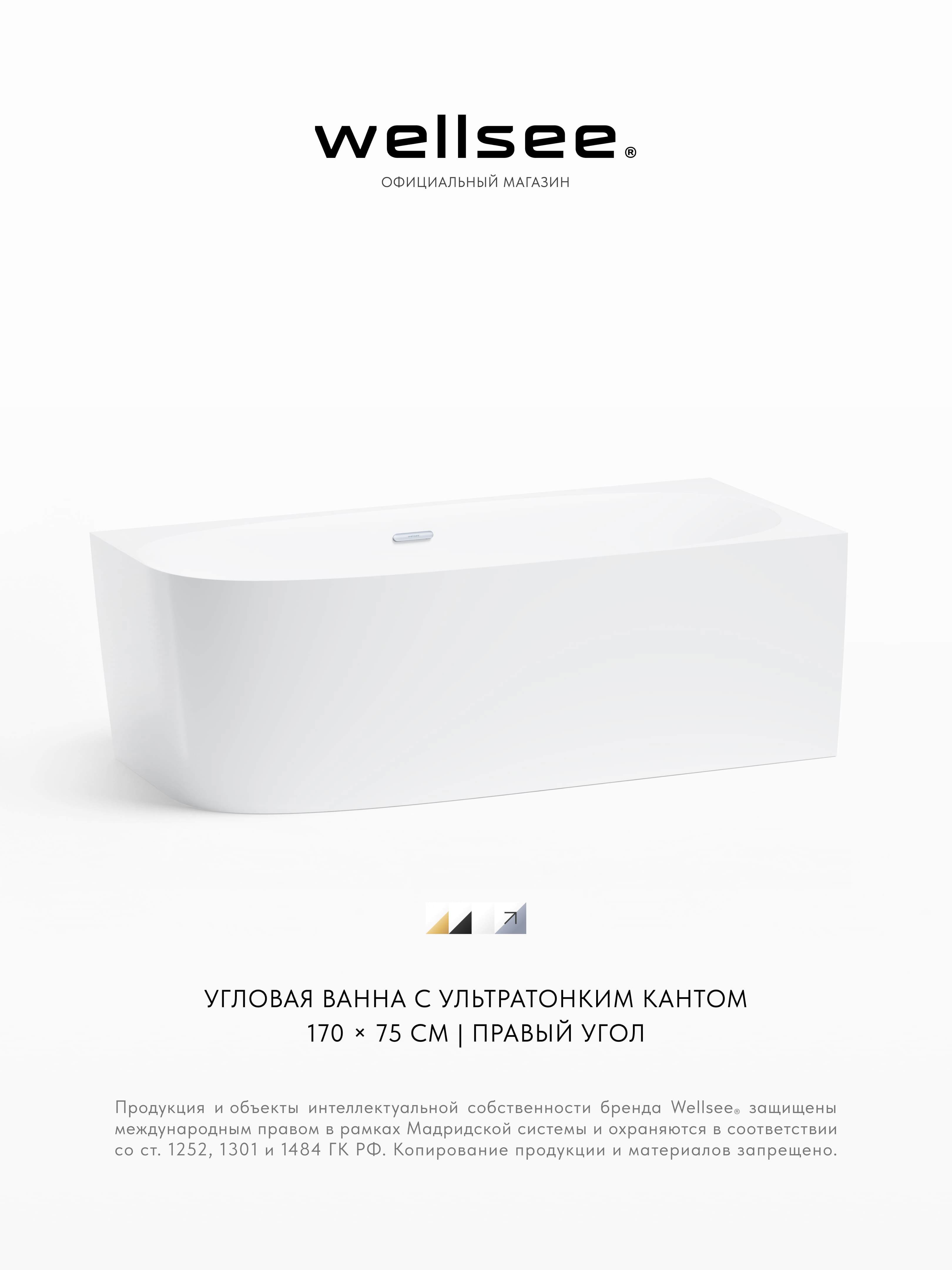 Изображение товара Акриловая угловая ванна 170x75 см Wellsee Belle Spa 2.0 235806001 правый разворот, с каркасом, экраном и сливом-переливом Изображение товара Акриловая угловая ванна 170x75 см Wellsee Belle Spa 2.0 235806001 правый разворот, с каркасом, экраном и сливом-переливом