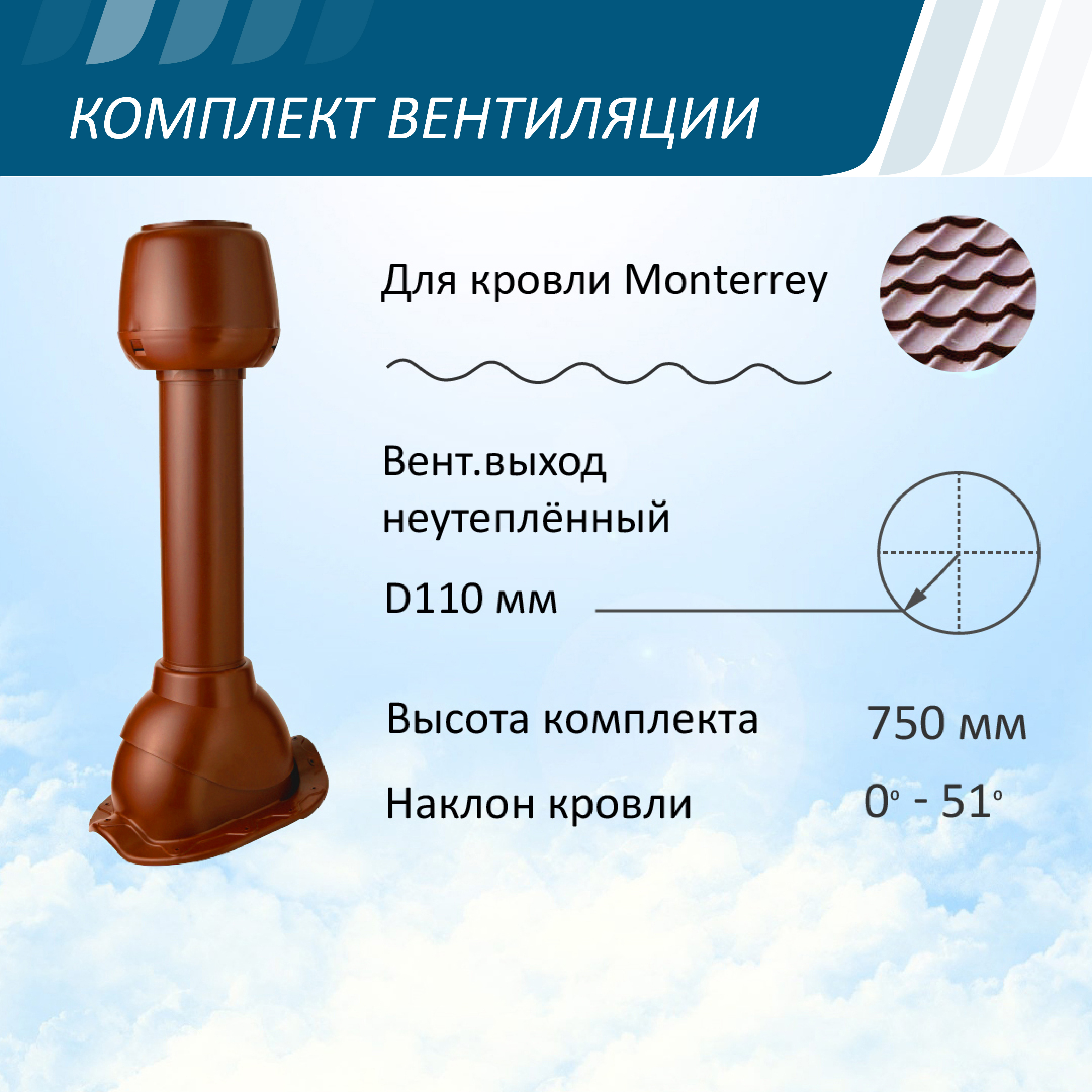 Изображение товара Вентиляционный выход Polivent ⌀100мм 500мм с проходным элементом для металлочерепицы Монтеррей и колпаком ⌀100мм красный окись Изображение товара Вентиляционный выход Polivent ⌀100мм 500мм с проходным элементом для металлочерепицы Монтеррей и колпаком ⌀100мм красный окись