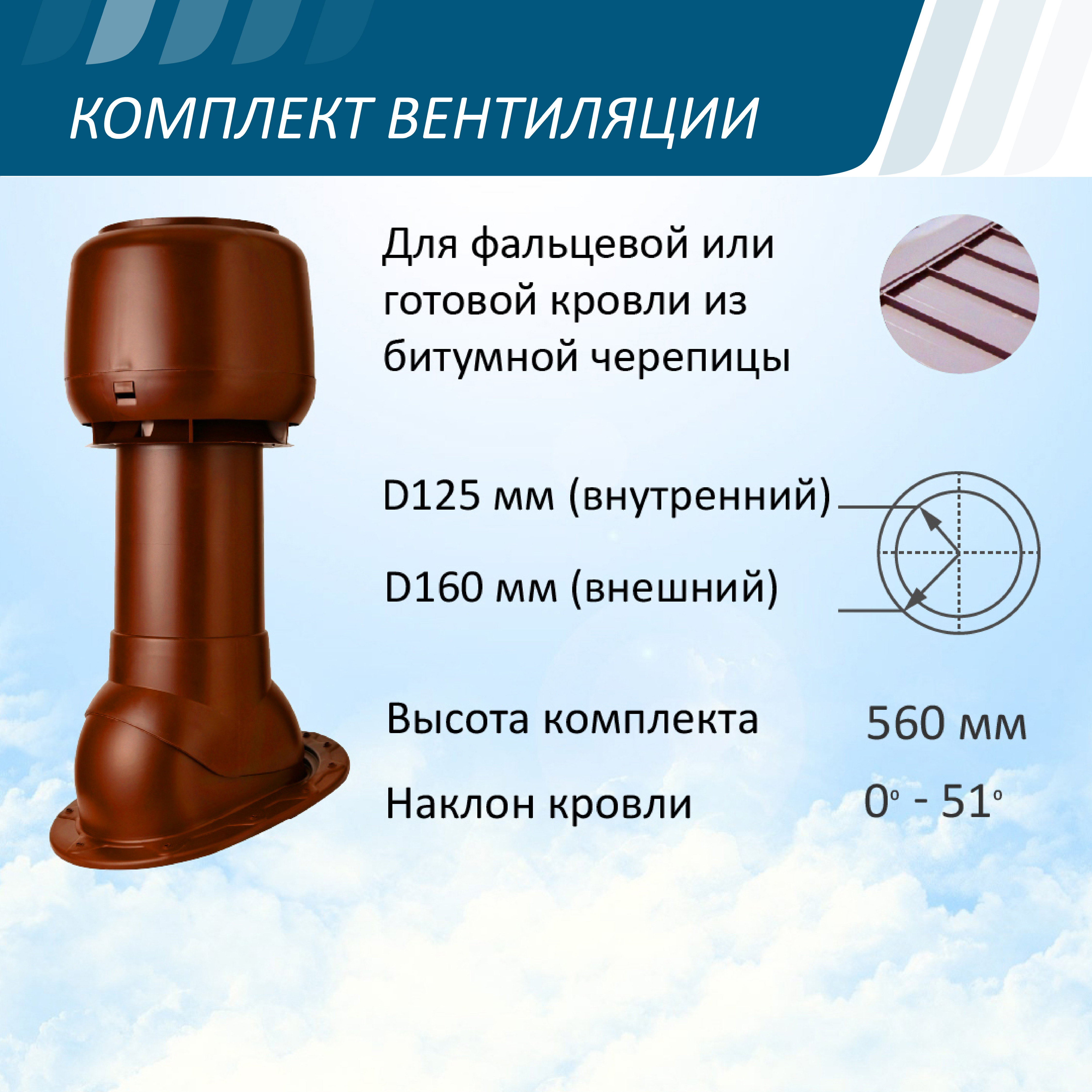 Изображение товара Вентиляционный выход Polivent утепленный ⌀125/160мм 500мм с проходным элементом Skat для фальцевой и битумной кровли и колпаком ⌀160мм красный окись Изображение товара Вентиляционный выход Polivent утепленный ⌀125/160мм 500мм с проходным элементом Skat для фальцевой и битумной кровли и колпаком ⌀160мм красный окись