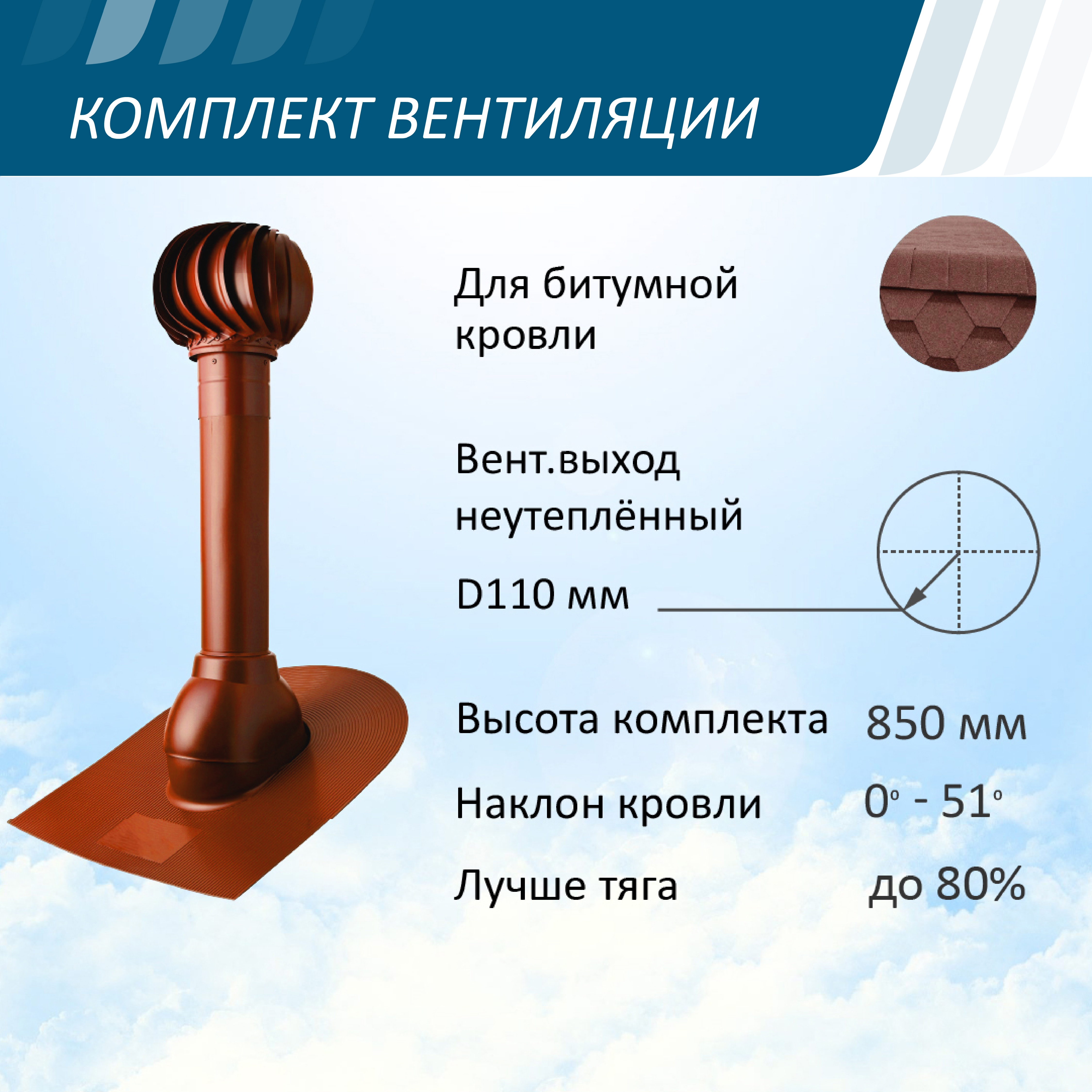 Изображение товара Вентиляционный выход Polivent ⌀100мм 500мм с проходным элементом для мягкой/битумной кровли и турбодефлектором ⌀100мм красный окись Изображение товара Вентиляционный выход Polivent ⌀100мм 500мм с проходным элементом для мягкой/битумной кровли и турбодефлектором ⌀100мм красный окись