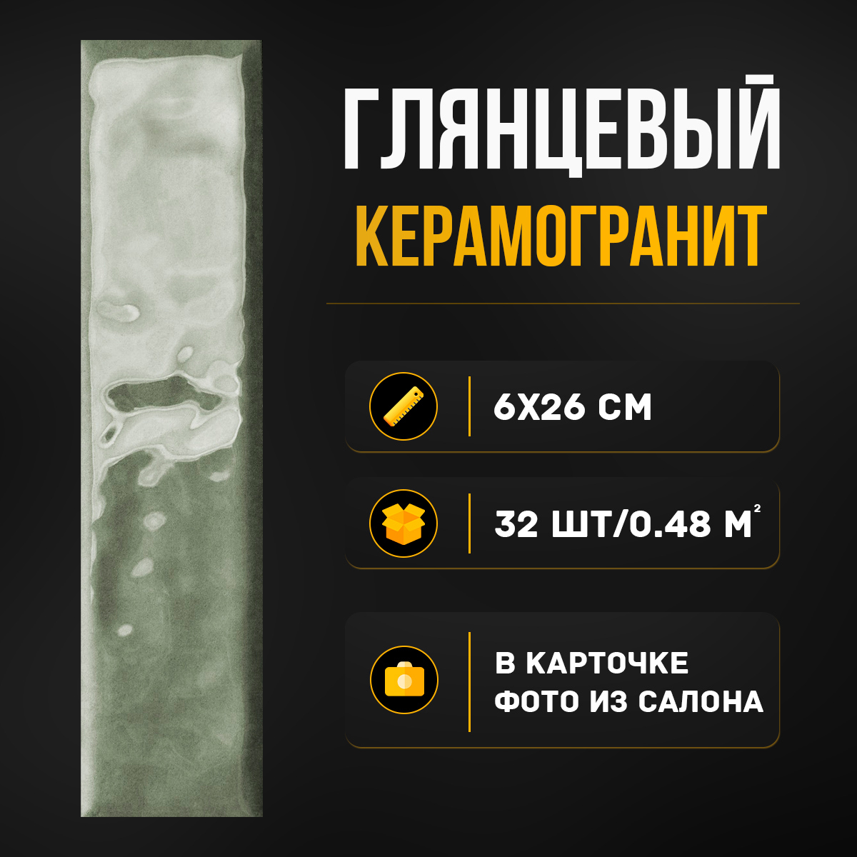 Изображение товара Керамогранит Motto Levels N100041 6x25см цвет оливковый