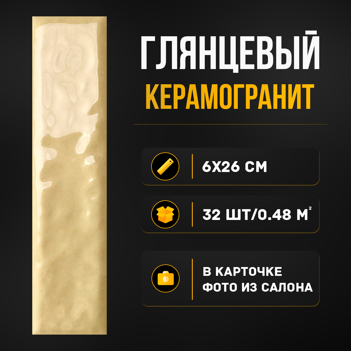 Изображение товара Керамогранит MOTTO Levels N100025 6x25 персиковый