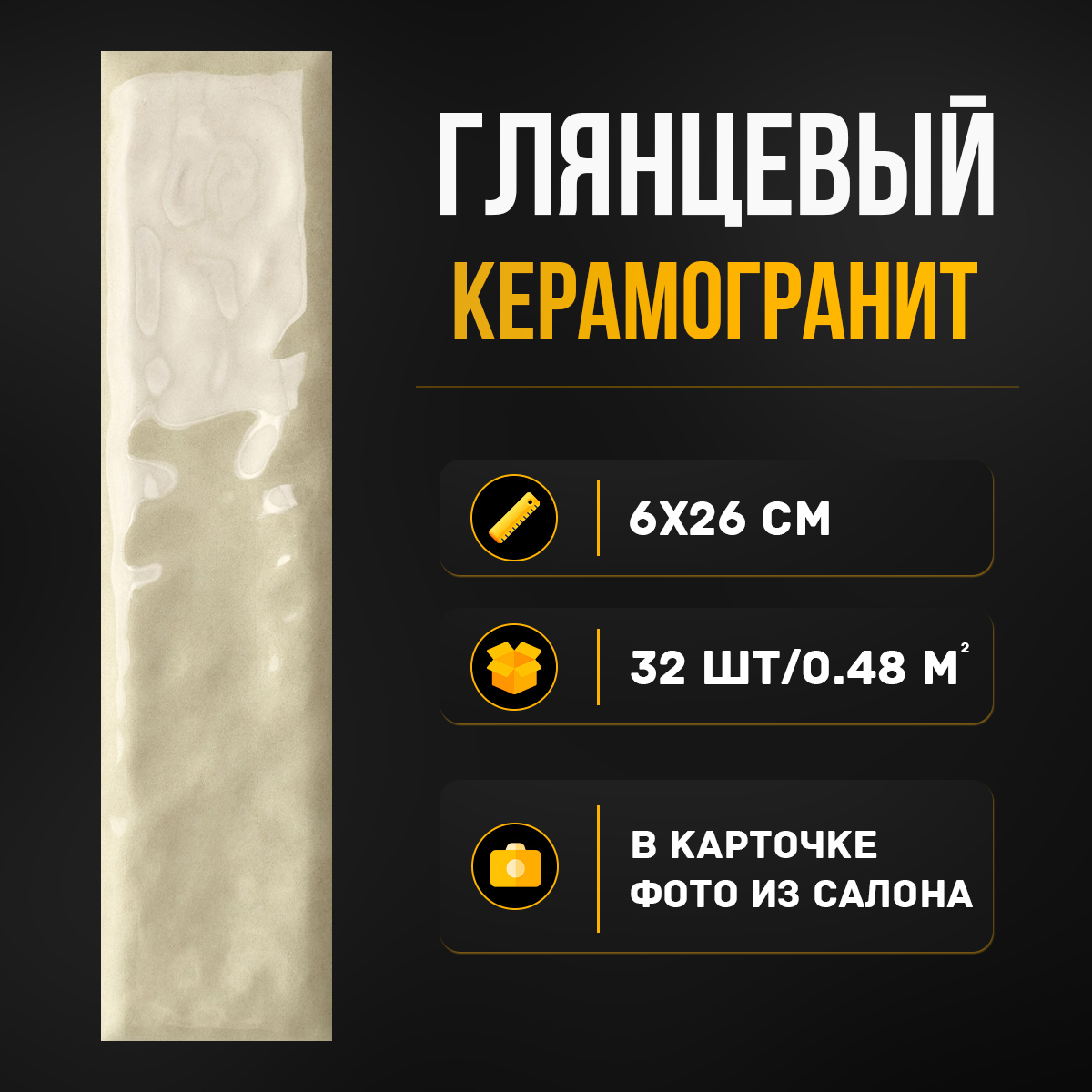 Изображение товара Керамогранит Motto Levels N100019 6x25см цвет бежевый Изображение товара Керамогранит Motto Levels N100019 6x25см цвет бежевый