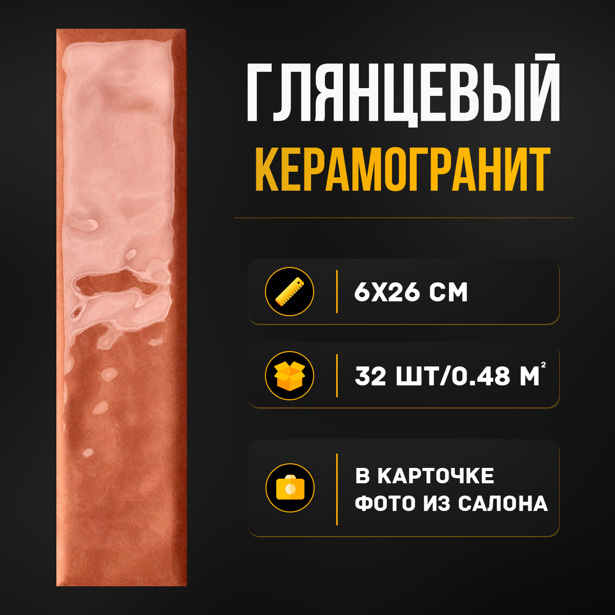 Изображение товара Керамогранит Motto Levels N100037 Терракотовый 6x25 Изображение товара Керамогранит Motto Levels N100037 Терракотовый 6x25