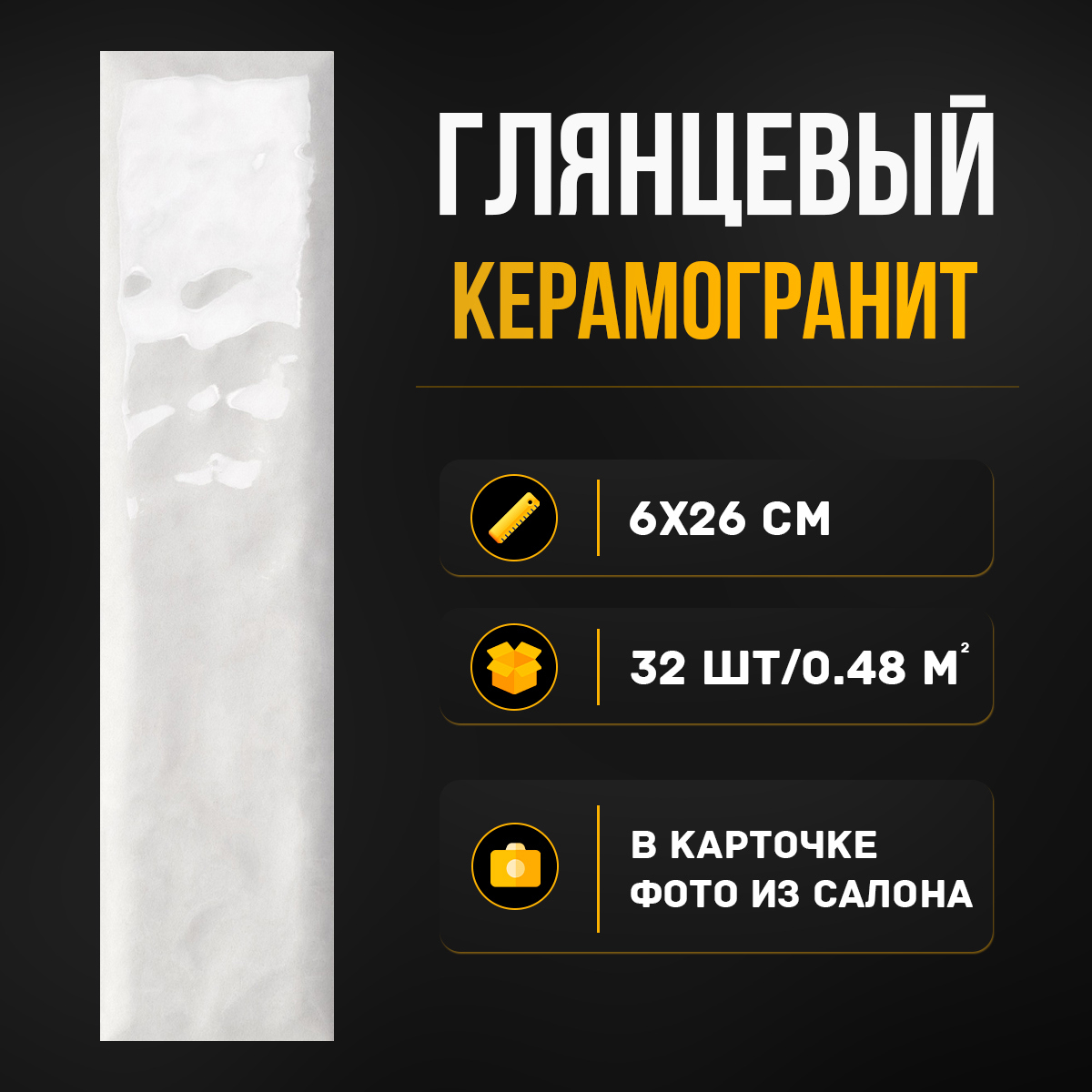 Изображение товара Керамогранит Motto Levels N100017 6x25см цвет белый Изображение товара Керамогранит Motto Levels N100017 6x25см цвет белый