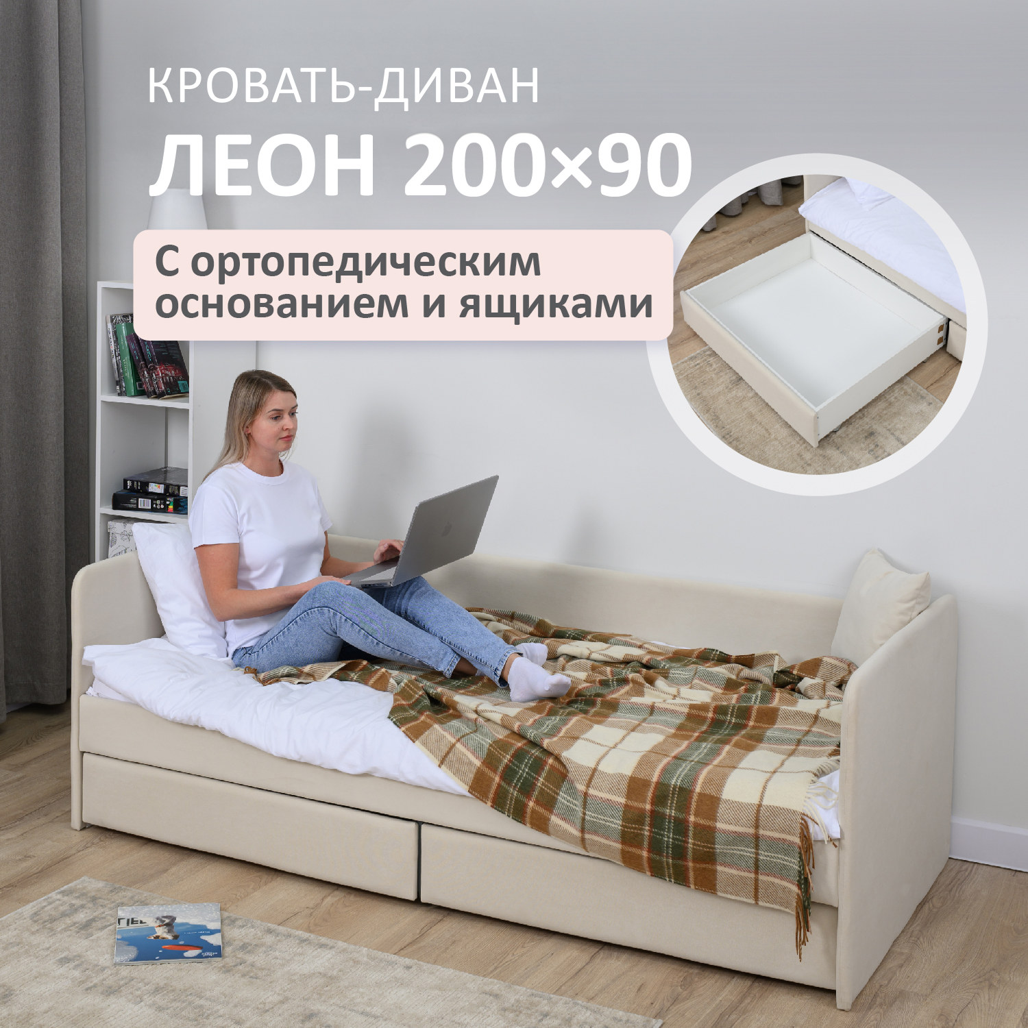 Изображение товара Кровать тахта Romack Леон 96 x 70 x 208 см ДСП цвет светло-бежевый Изображение товара Кровать тахта Romack Леон 96 x 70 x 208 см ДСП цвет светло-бежевый