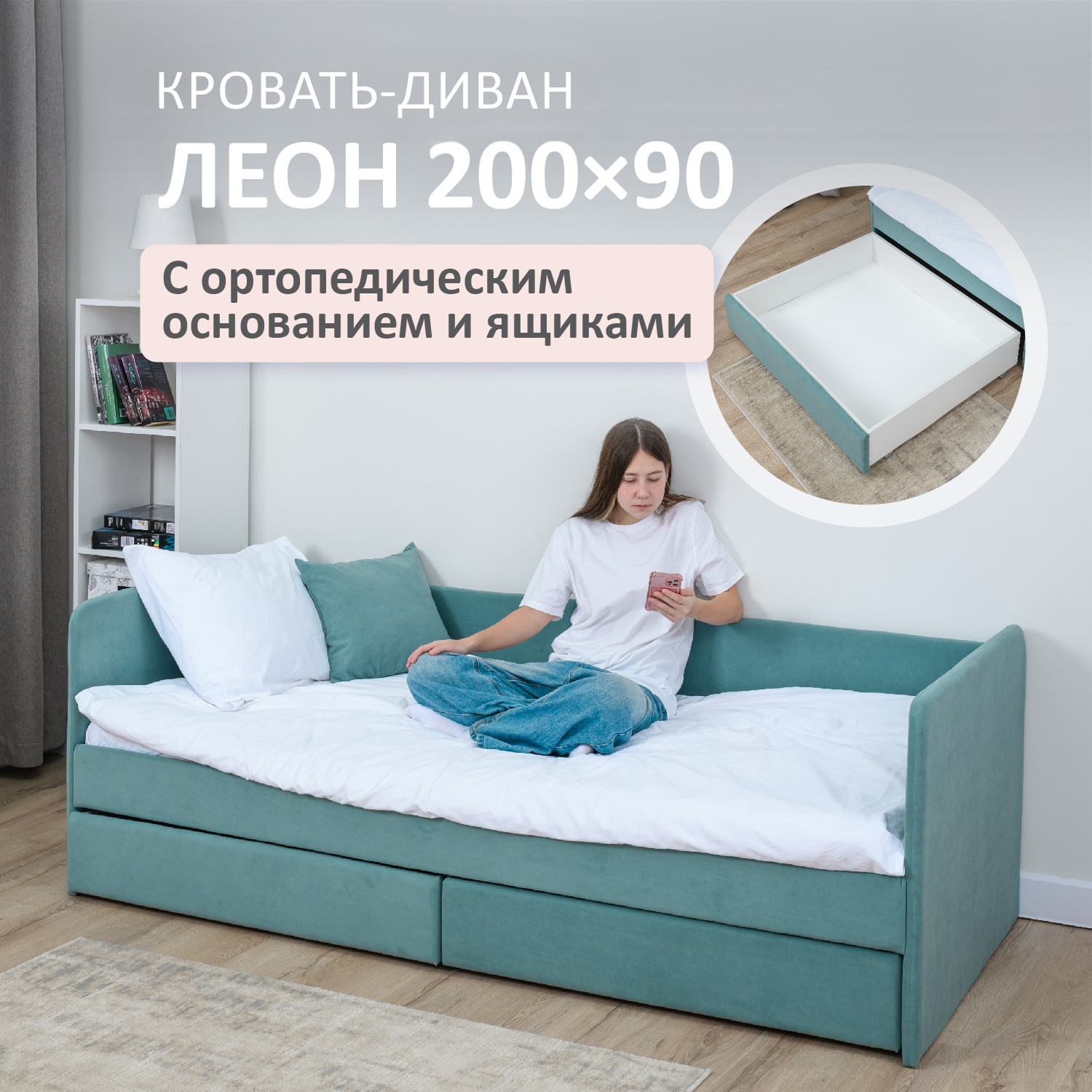 Изображение товара Кровать тахта ROMACK Leon 90x200 см, цвет мята, ДСП, 2 ящика Изображение товара Кровать тахта ROMACK Leon 90x200 см, цвет мята, ДСП, 2 ящика