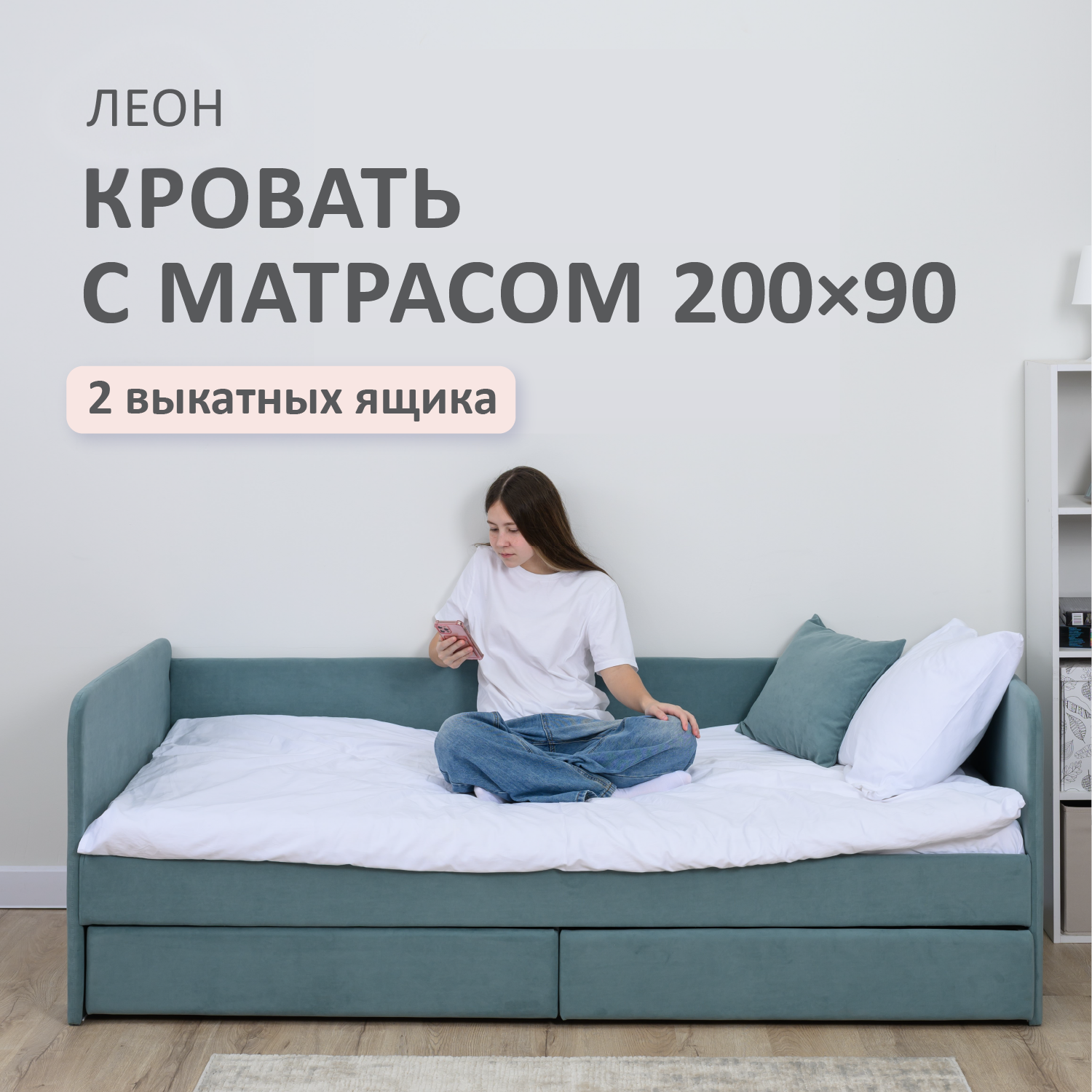 Изображение товара Кровать-тахта Romack Leon 96x70x208 см мятный с ящиками и ортопедическим основанием Изображение товара Кровать-тахта Romack Leon 96x70x208 см мятный с ящиками и ортопедическим основанием