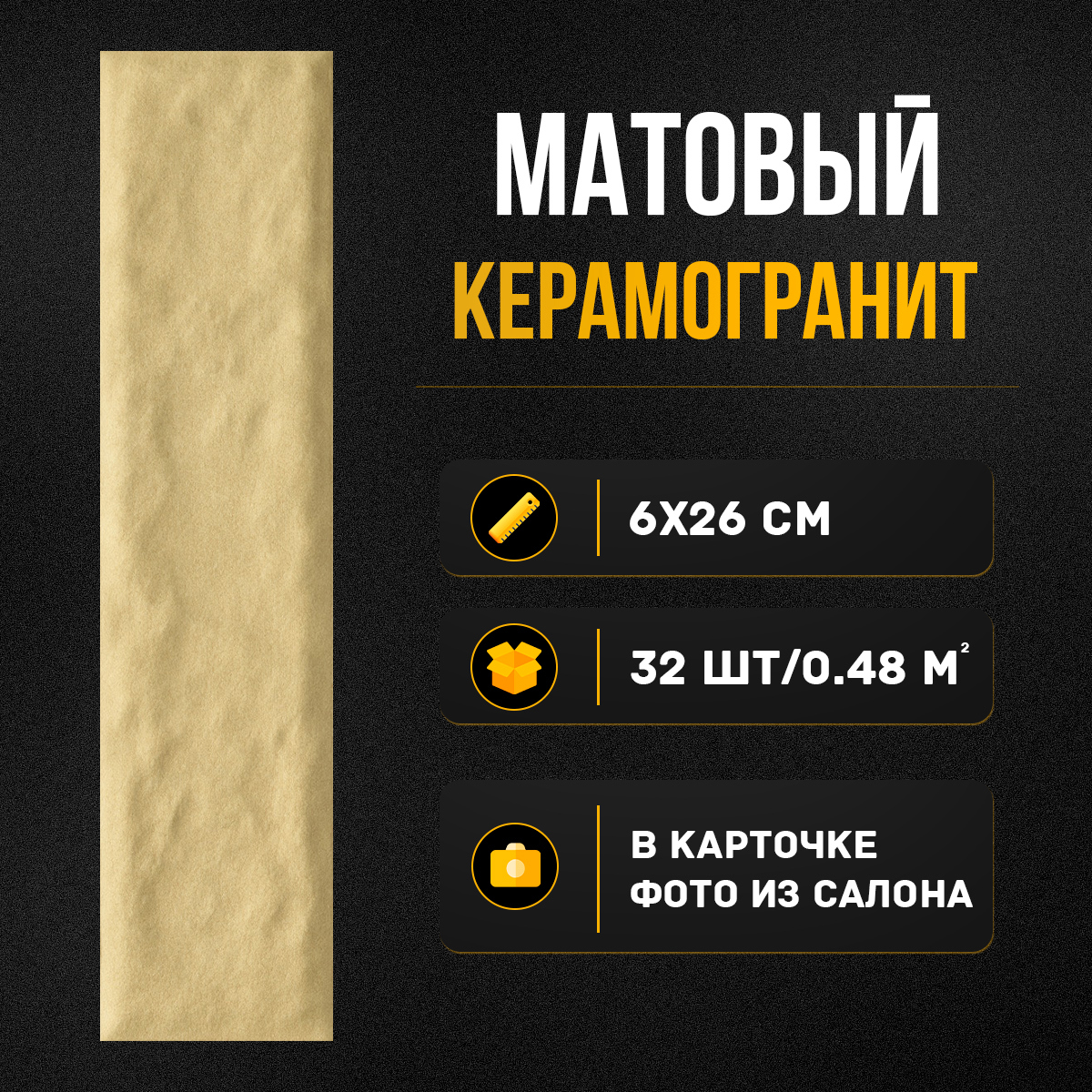 Изображение товара Керамогранит Motto Levels N100024 6x25см цвет персиковый