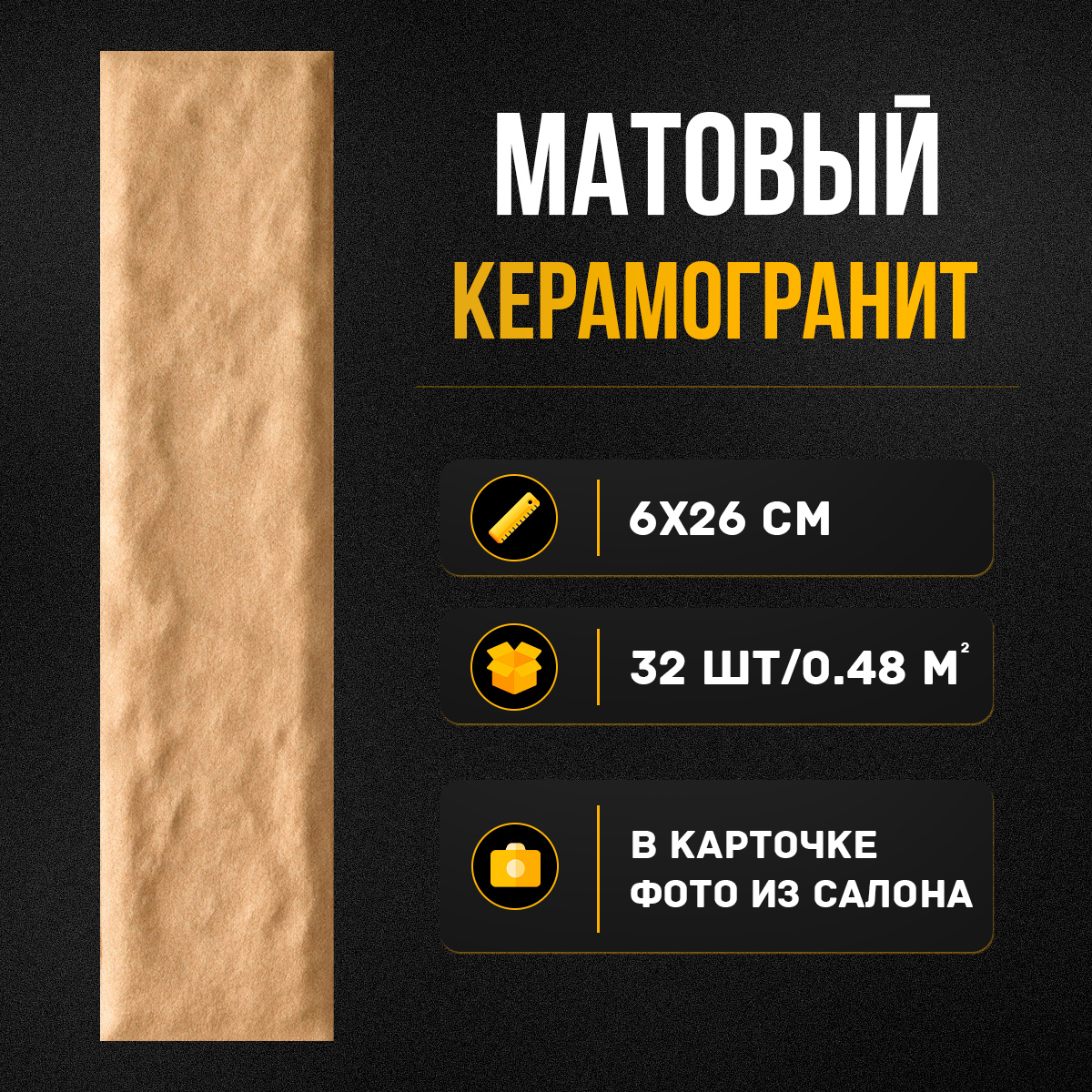 Изображение товара Керамогранит Motto Levels N100038 6x25см цвет оранжевый