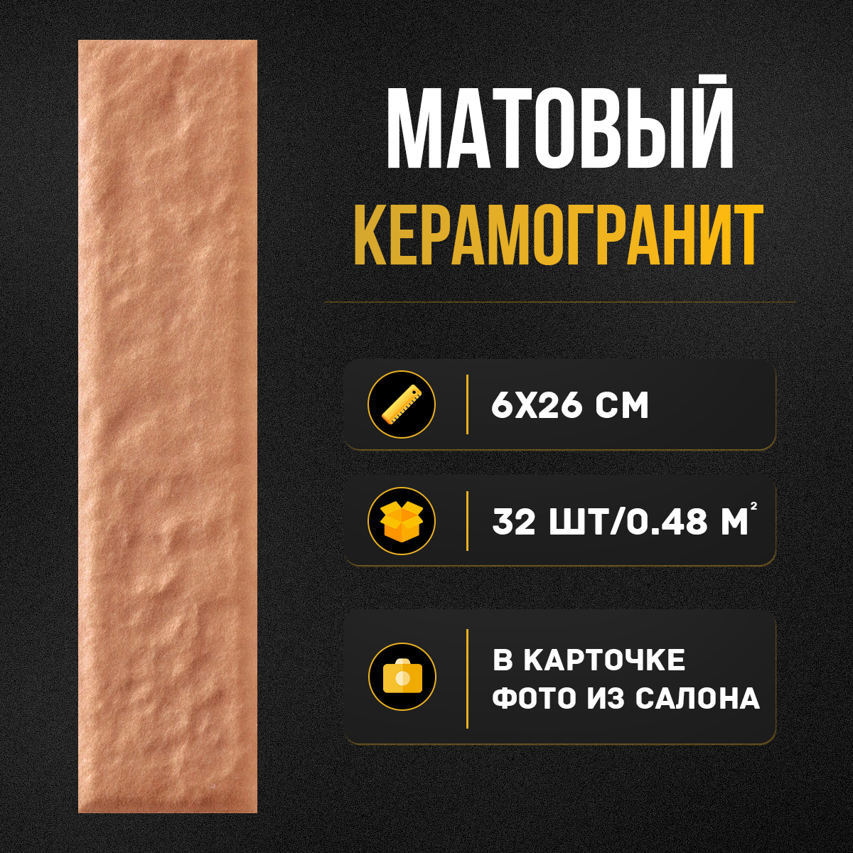 Изображение товара Керамогранит Motto Levels N100020 6x25см цвет терракотовый Изображение товара Керамогранит Motto Levels N100020 6x25см цвет терракотовый