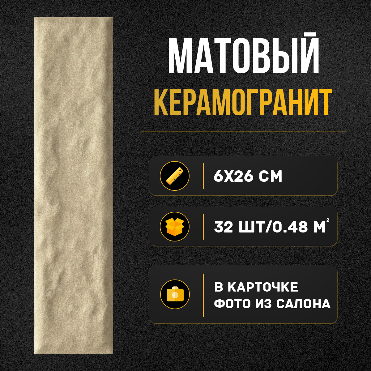 Изображение товара Керамогранит Motto Levels N100018 6x25см цвет бежевый