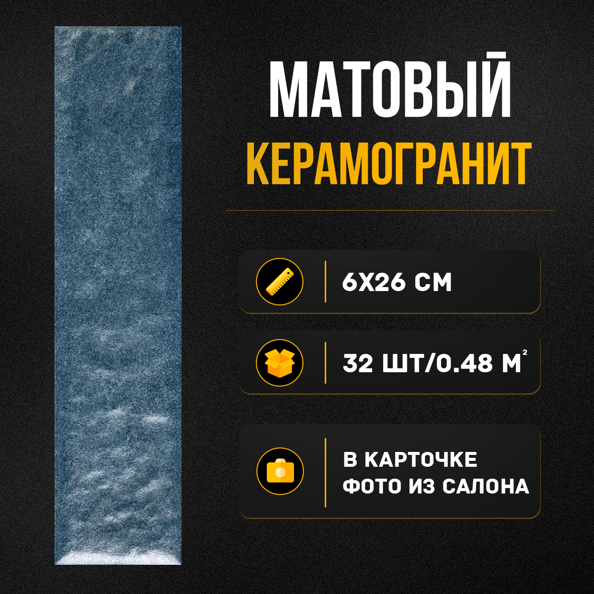 Изображение товара Керамогранит Motto Levels N100026 6x25см цвет синий Изображение товара Керамогранит Motto Levels N100026 6x25см цвет синий