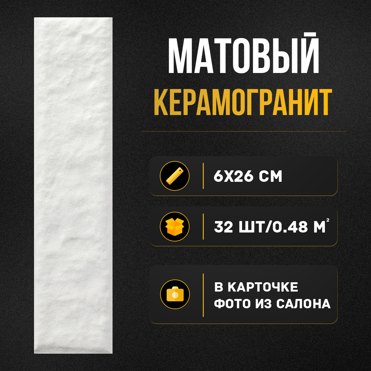 Изображение товара Керамогранит MOTTO Levels N100016 6x25 белый матовый Изображение товара Керамогранит MOTTO Levels N100016 6x25 белый матовый