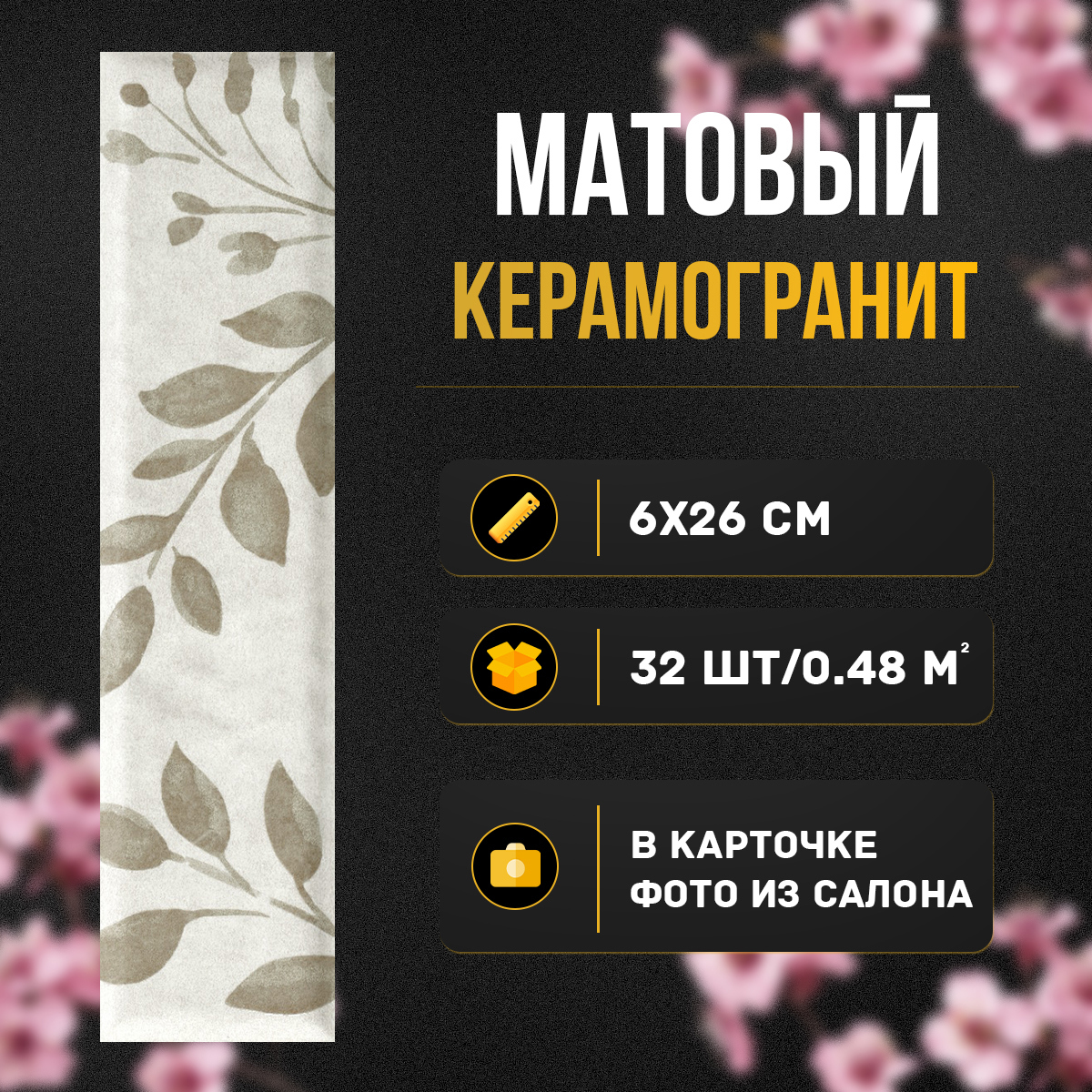 Изображение товара Керамогранит Motto Levels N100049 6x25см цвет серый