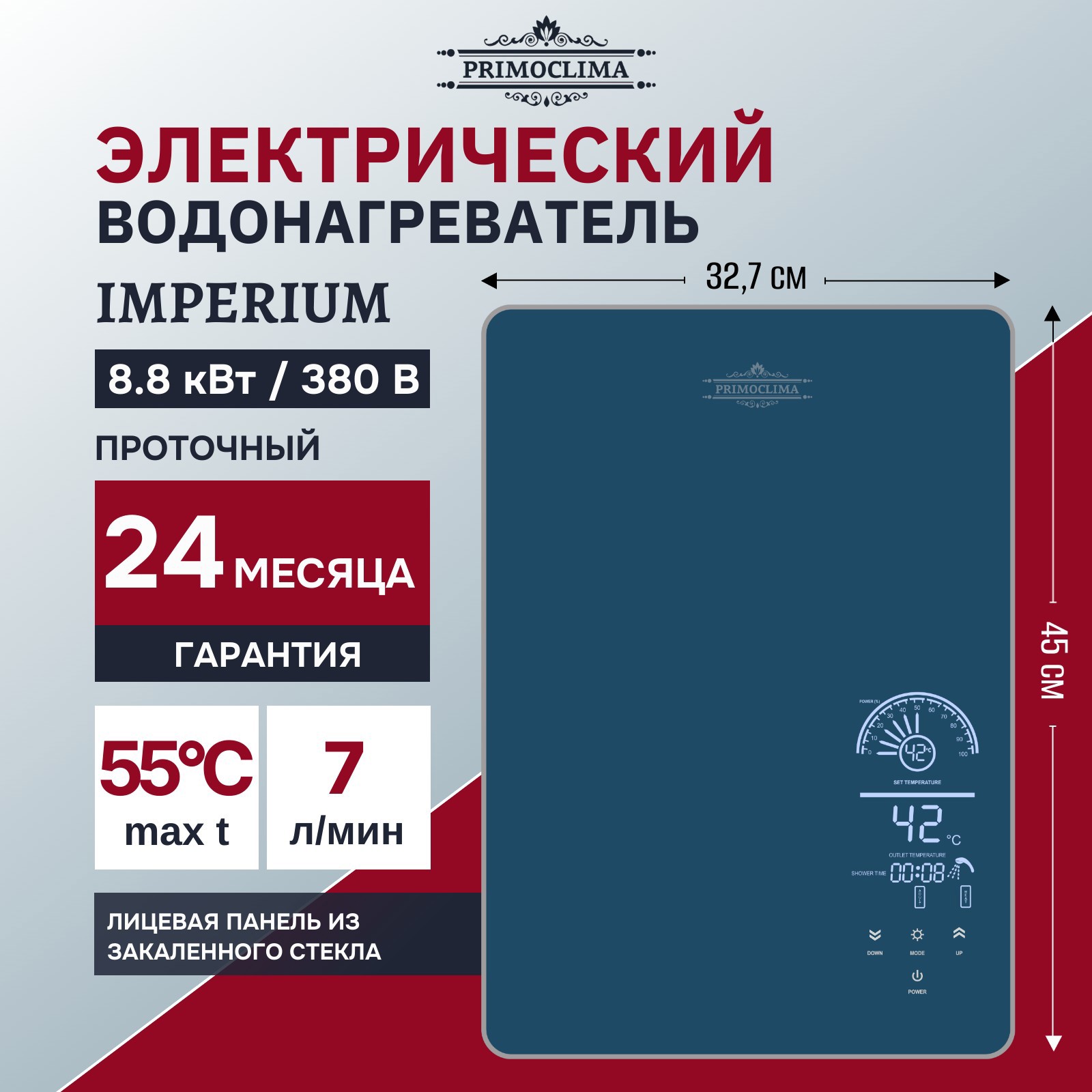 Изображение товара Проточный водонагреватель электрический Primoclima Imperium 8.8 кВт синий Изображение товара Проточный водонагреватель электрический Primoclima Imperium 8.8 кВт синий