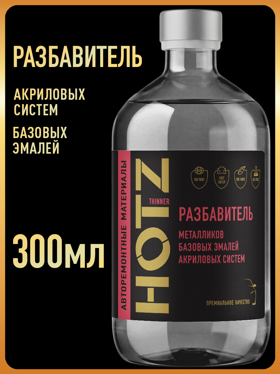 Изображение товара Разбавитель Hotz для базовых/базисных эмалей и акриловых систем 300 мл Изображение товара Разбавитель Hotz для базовых/базисных эмалей и акриловых систем 300 мл
