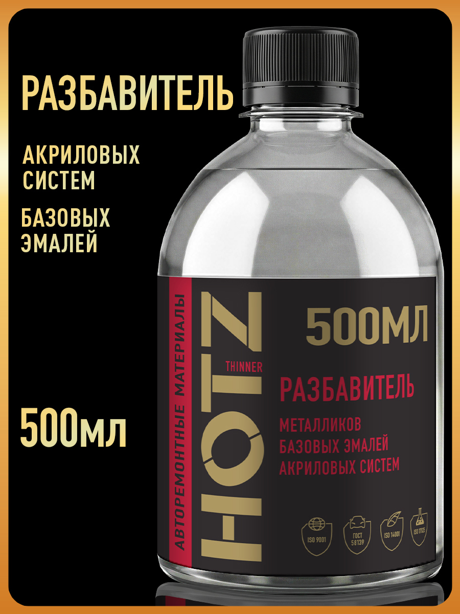 Изображение товара Разбавитель Hotz для базовых/базисных эмалей и акриловых систем 500 мл Изображение товара Разбавитель Hotz для базовых/базисных эмалей и акриловых систем 500 мл