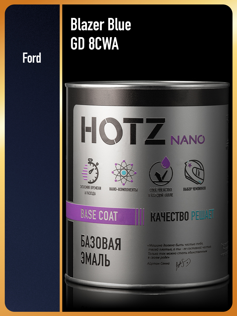 Изображение товара Эмаль базовая Hotz Ford Blazer Blue GD/8CWA 1 л