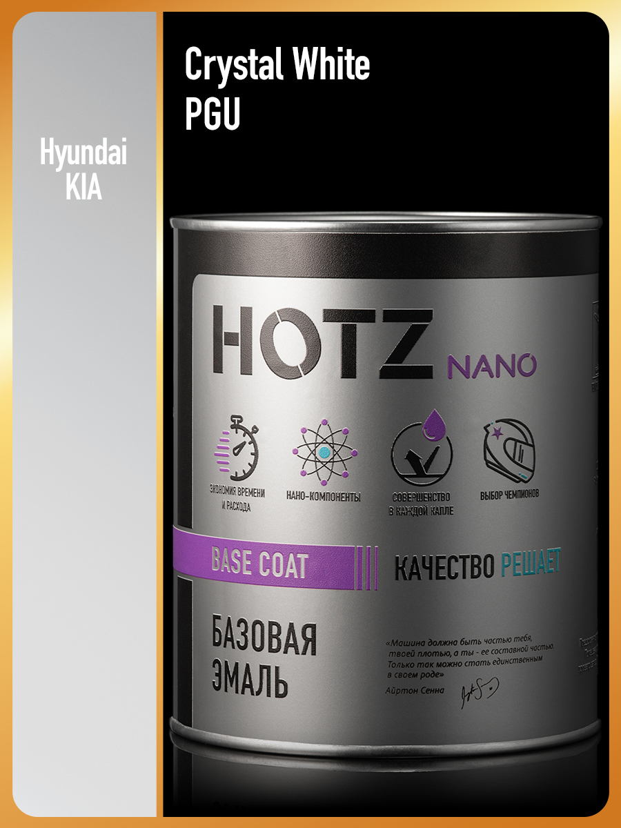 Изображение товара Эмаль базовая Hotz Hyundai/Kia Crystal White PGU 1 л Изображение товара Эмаль базовая Hotz Hyundai/Kia Crystal White PGU 1 л