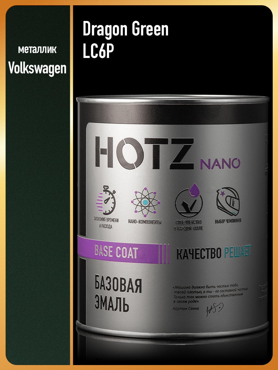Изображение товара Эмаль базовая Hotz Volkswagen Dragon Green LC6P 1 л Изображение товара Эмаль базовая Hotz Volkswagen Dragon Green LC6P 1 л