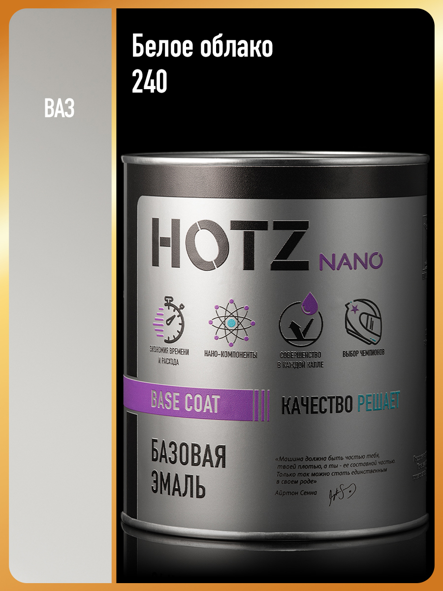 Изображение товара Эмаль базовая Hotz Белое облако 240 1 л Изображение товара Эмаль базовая Hotz Белое облако 240 1 л
