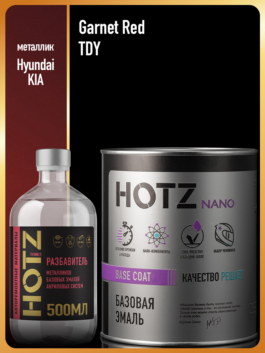 Изображение товара Эмаль базовая Hotz Hyundai/KIA Garnet Red TDY 1 л и разбавитель 500 мл Изображение товара Эмаль базовая Hotz Hyundai/KIA Garnet Red TDY 1 л и разбавитель 500 мл