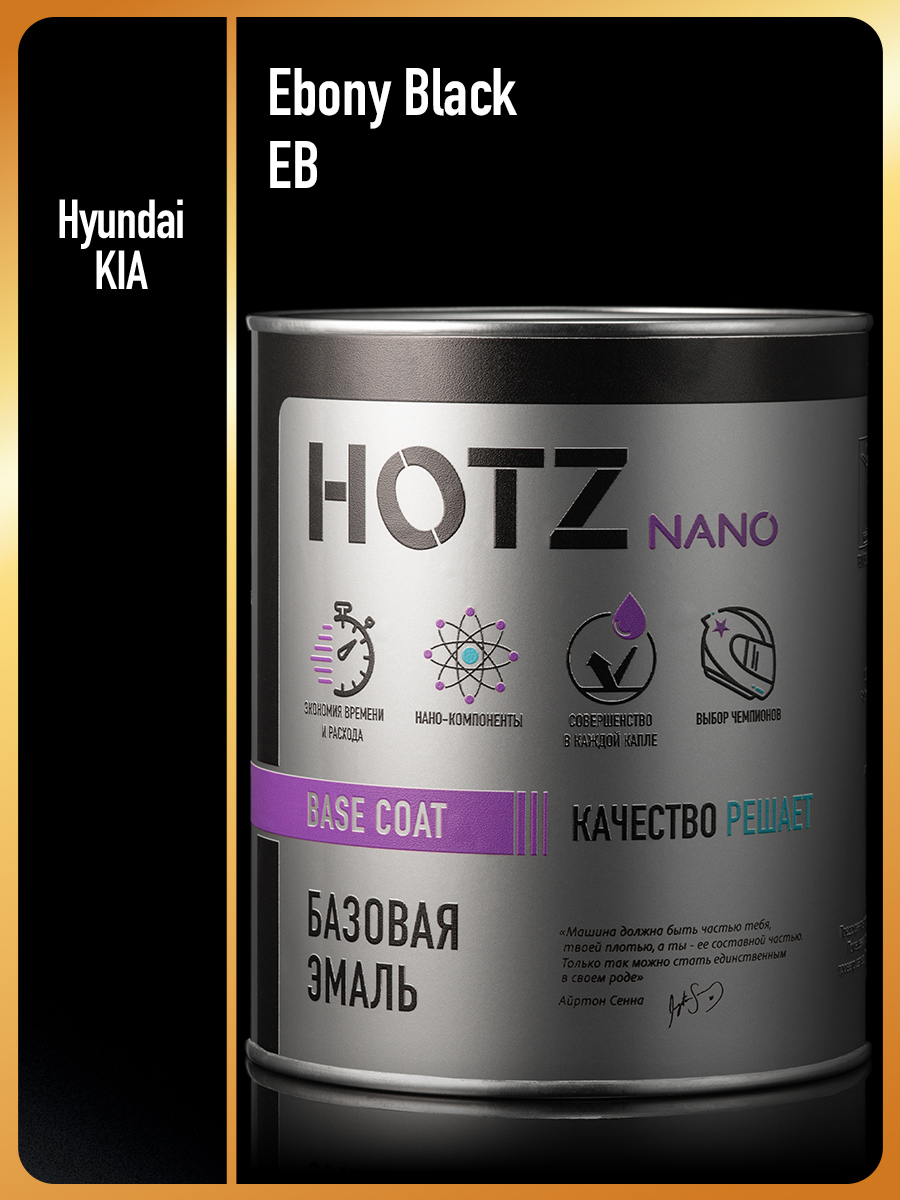 Изображение товара Эмаль базовая Hotz Hyundai/KIA Ebony Black EB 1 л Изображение товара Эмаль базовая Hotz Hyundai/KIA Ebony Black EB 1 л