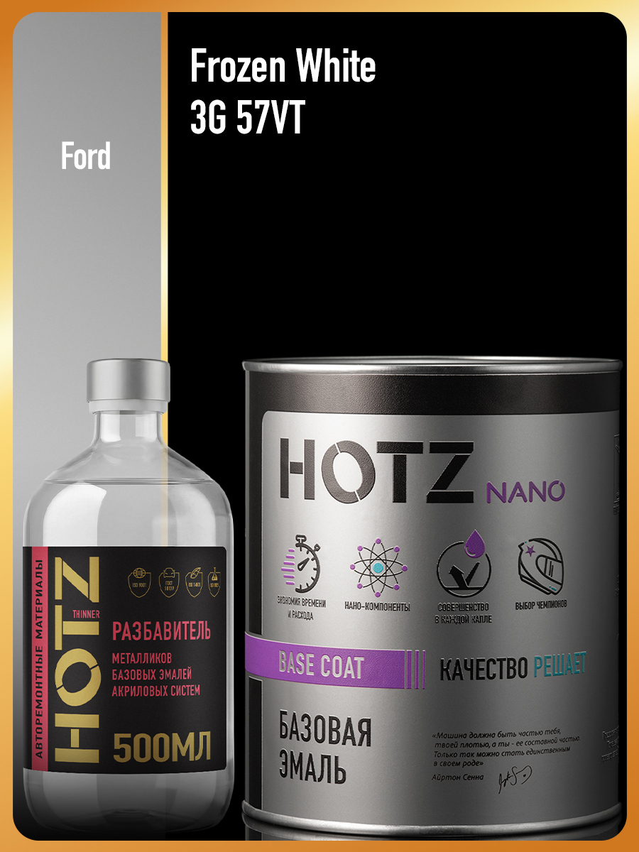 Изображение товара Эмаль базовая Hotz Ford Frozen White 3G/57VT 1 л и разбавитель 500 мл