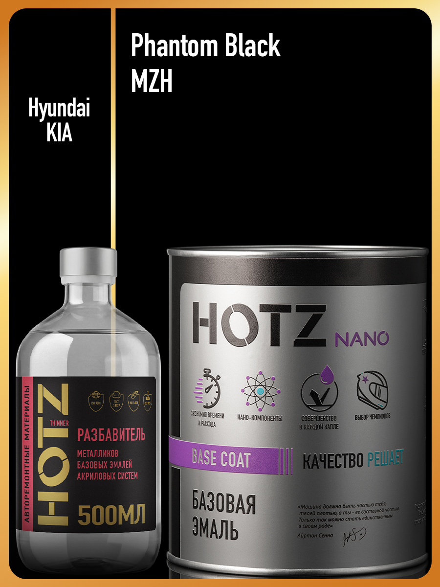 Изображение товара Эмаль автомобильная под лак Hotz базовая Hyundai/Kia Phantom Black MZH 1 л и разбавитель 500 мл Изображение товара Эмаль автомобильная под лак Hotz базовая Hyundai/Kia Phantom Black MZH 1 л и разбавитель 500 мл