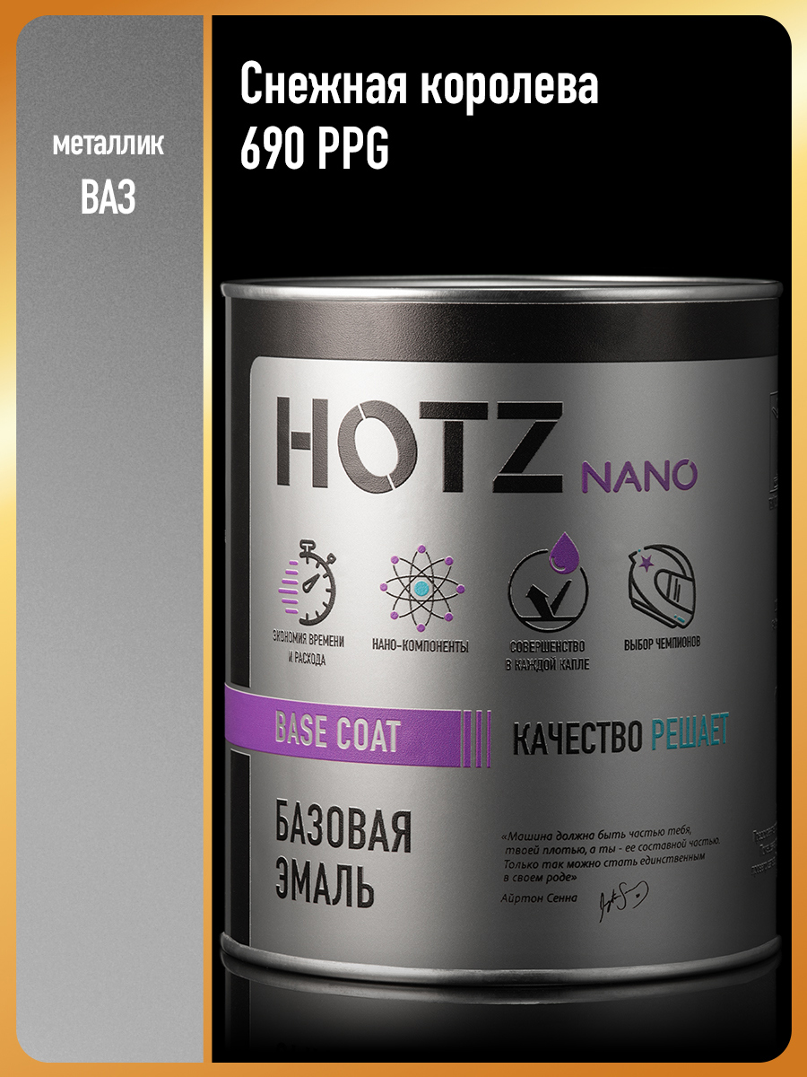 Изображение товара Эмаль базовая Hotz Снежная королева 690 PPG металлик.1 л