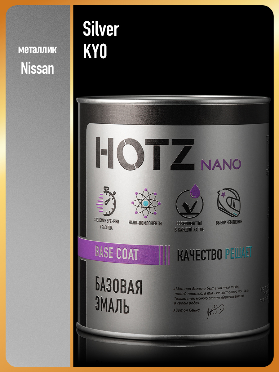 Изображение товара Эмаль базовая Hotz Nissan Silver KY0 металлик 1 л