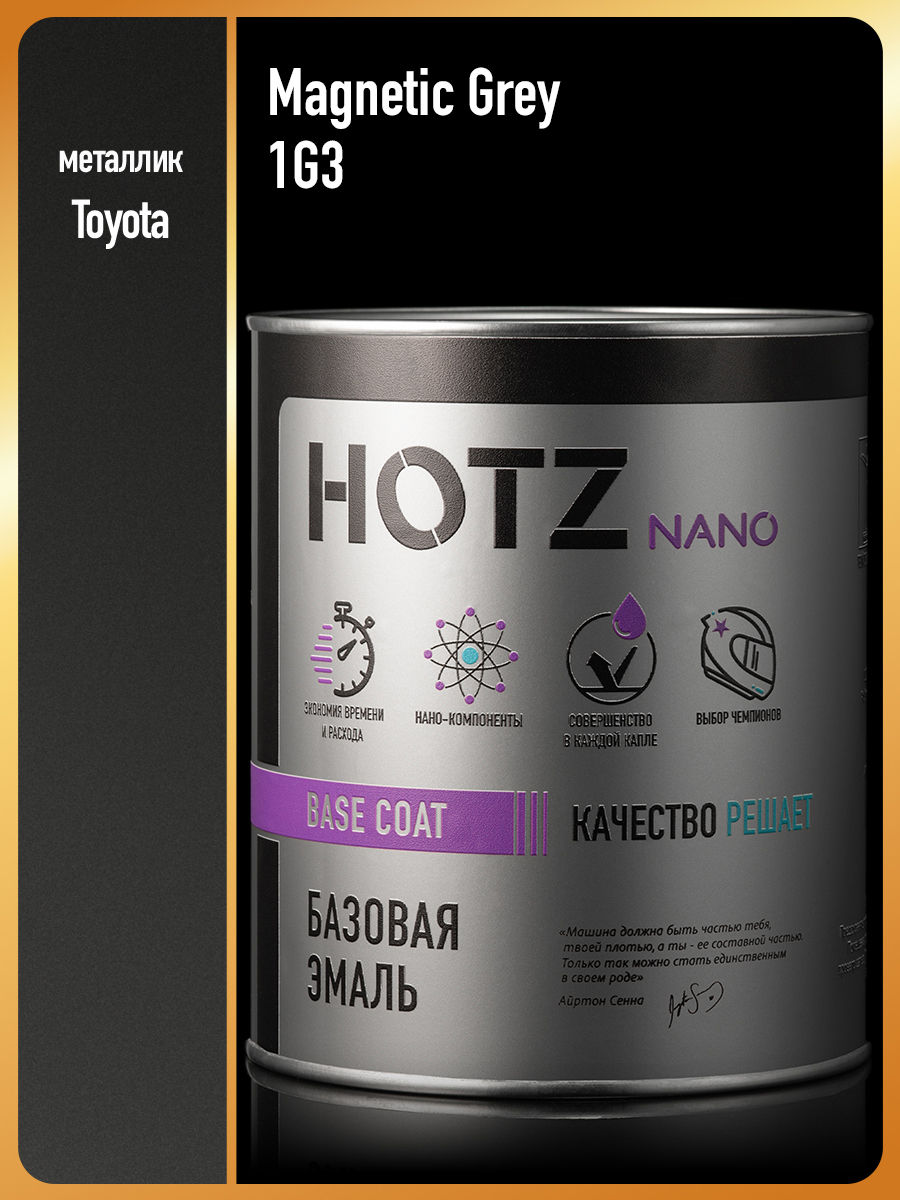 Изображение товара Эмаль базовая Hotz Toyota Magnetic Grey 1G3 металлик 1 л Изображение товара Эмаль базовая Hotz Toyota Magnetic Grey 1G3 металлик 1 л