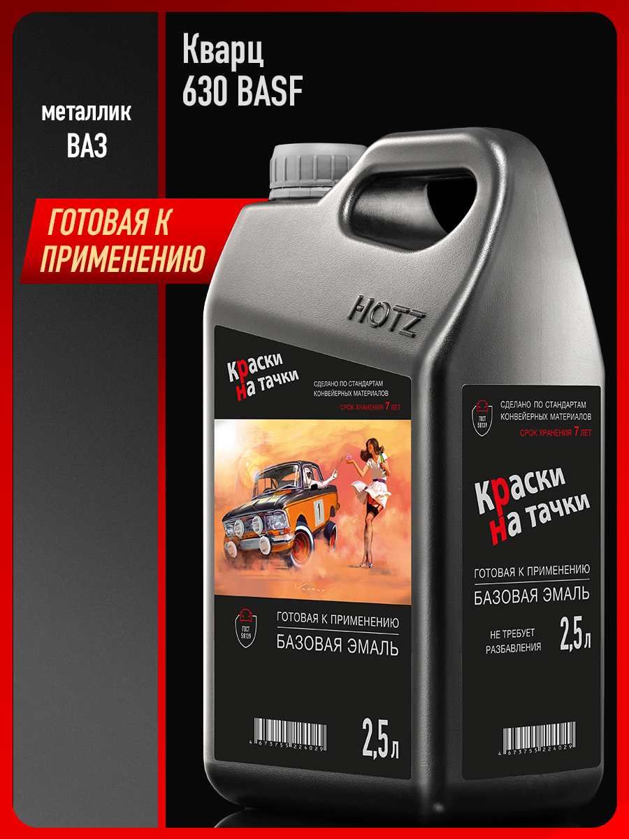 Изображение товара Эмаль автомобильная базовая под лак Megamix nano цвет кварц 630 BASF металлик 2.5 л Изображение товара Эмаль автомобильная базовая под лак Megamix nano цвет кварц 630 BASF металлик 2.5 л