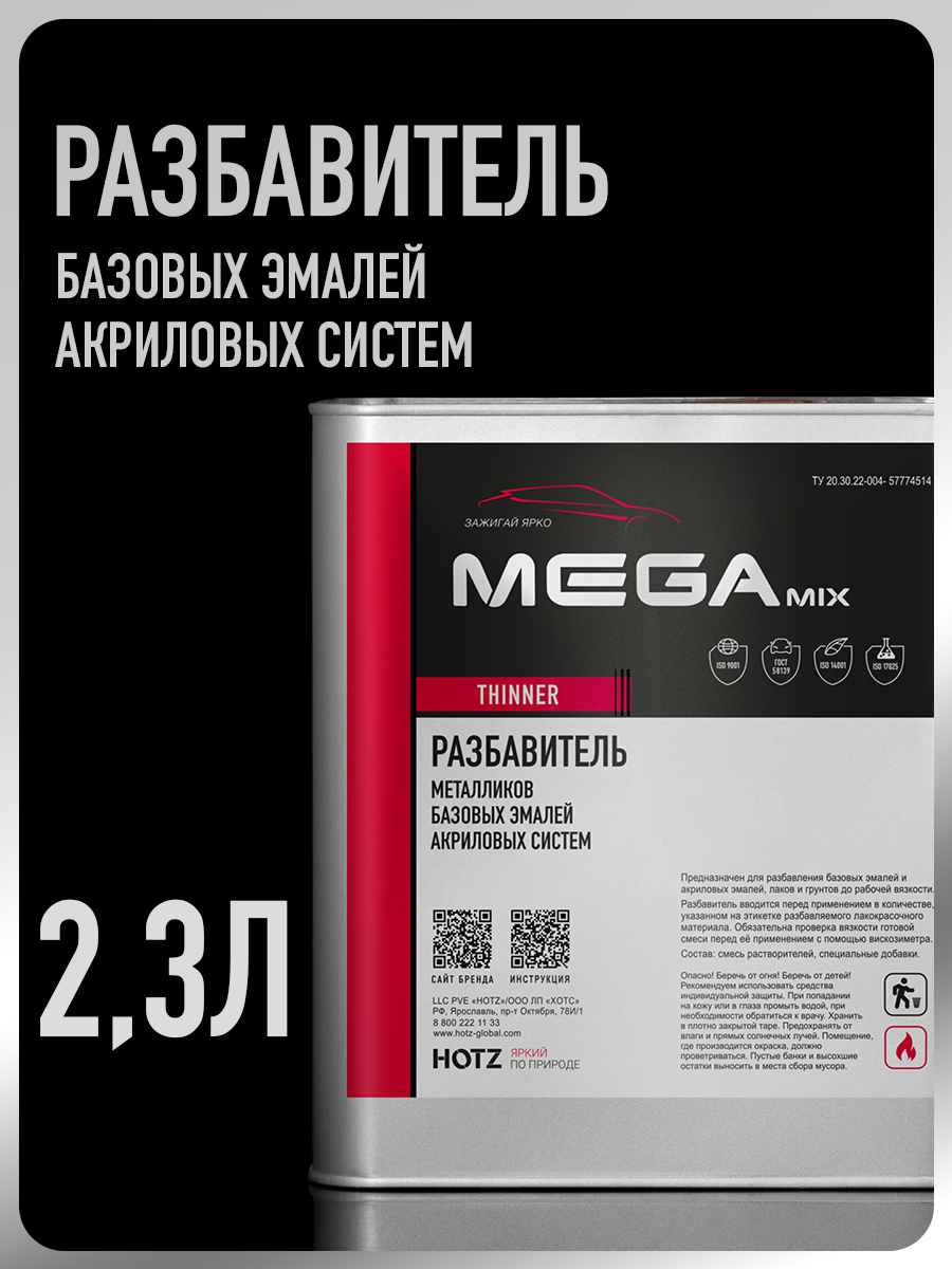 Изображение товара Разбавитель Megamix Nano для акрилов/металликов для базовых/базисных эмалей 2.3 л Изображение товара Разбавитель Megamix Nano для акрилов/металликов для базовых/базисных эмалей 2.3 л