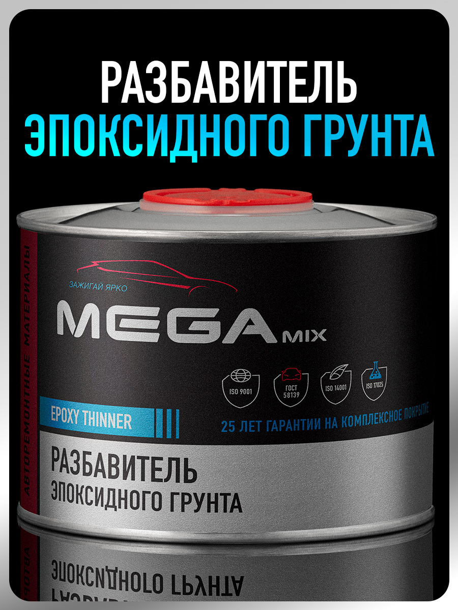 Изображение товара Разбавитель Megamix Nano автомобильный для эпоксидного грунта 500 мл Изображение товара Разбавитель Megamix Nano автомобильный для эпоксидного грунта 500 мл
