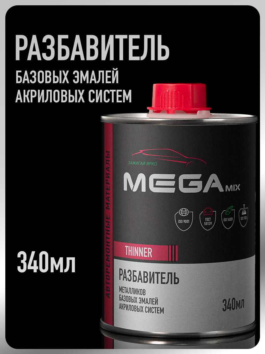 Изображение товара Разбавитель Megamix Nano для акрилов/металликов для базовых/базисных эмалей 340 мл Изображение товара Разбавитель Megamix Nano для акрилов/металликов для базовых/базисных эмалей 340 мл