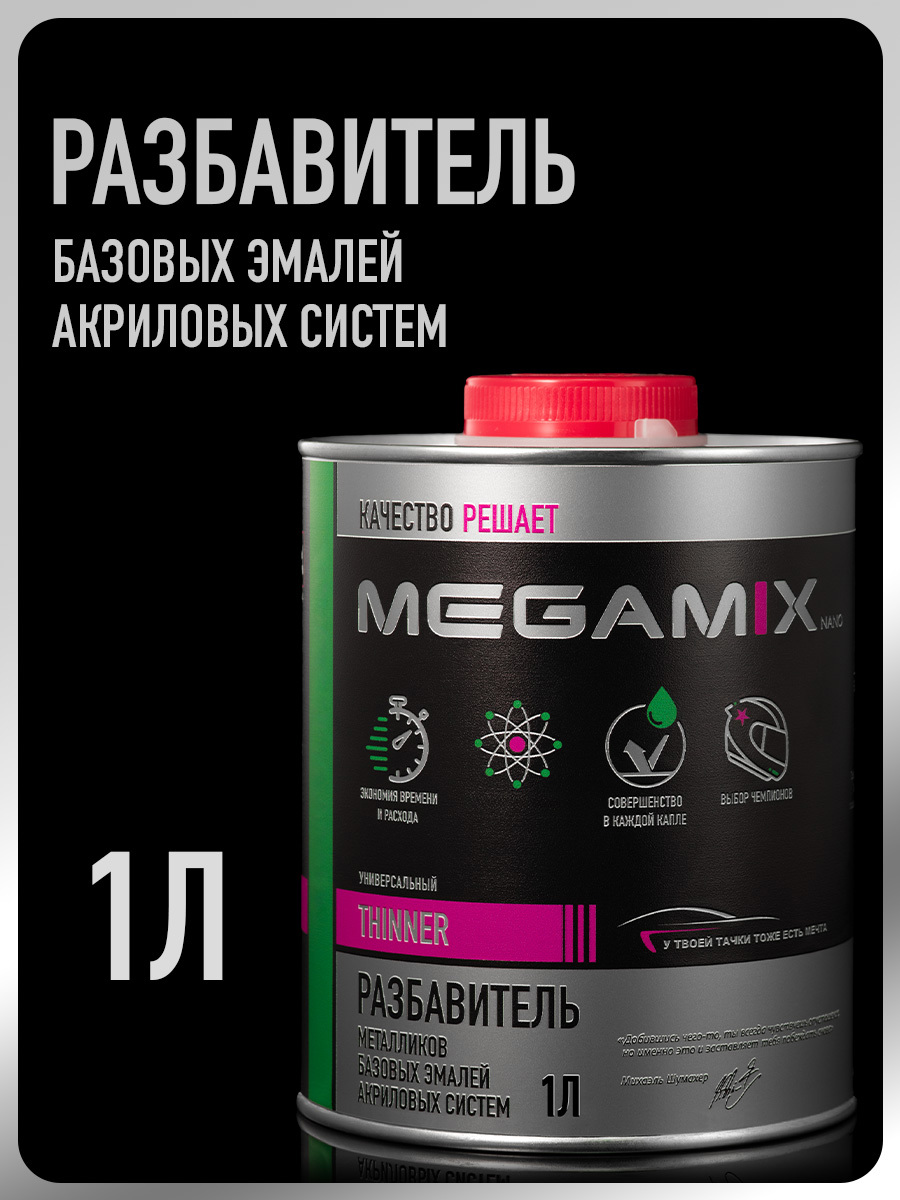 Изображение товара Разбавитель Megamix Nano для акрилов/металликов для базовых/базисных эмалей 1 л