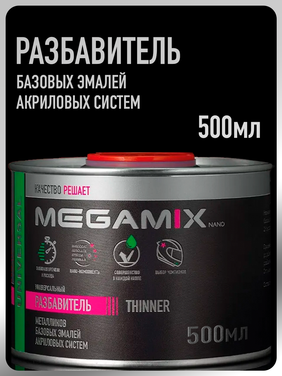 Изображение товара Разбавитель Megamix Nano для акрилов/металликов для базовых/базисных эмалей 500 мл Изображение товара Разбавитель Megamix Nano для акрилов/металликов для базовых/базисных эмалей 500 мл