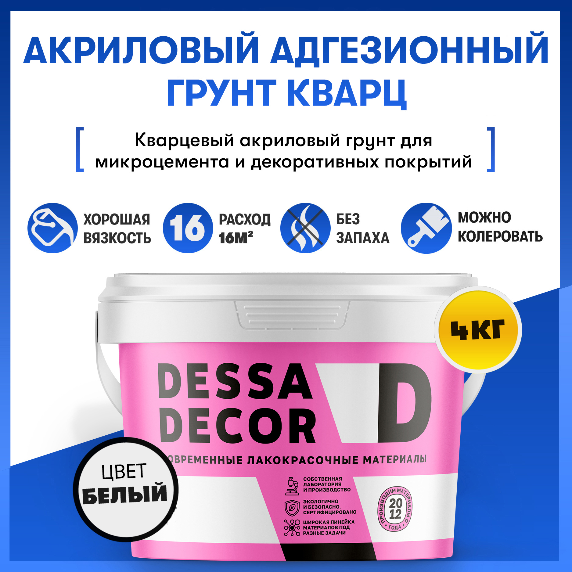 Изображение товара Грунтовка Dessa Decor Quartz кварцевая для декоративных штукатурок цвет белый 4 кг Изображение товара Грунтовка Dessa Decor Quartz кварцевая для декоративных штукатурок цвет белый 4 кг