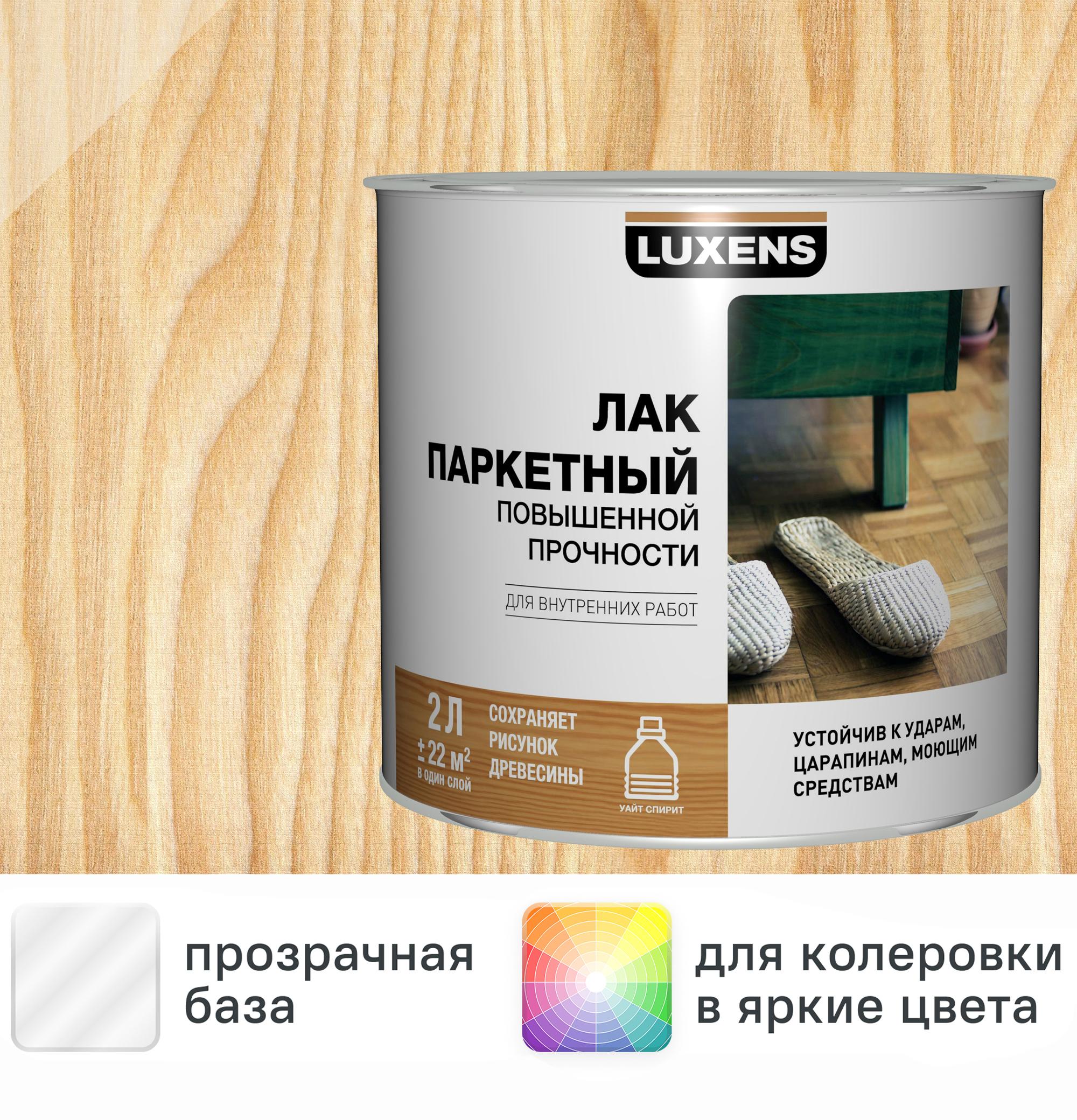 Изображение товара Лак паркетный Luxens полуматовый бесцветный 2 л Изображение товара Лак паркетный Luxens полуматовый бесцветный 2 л