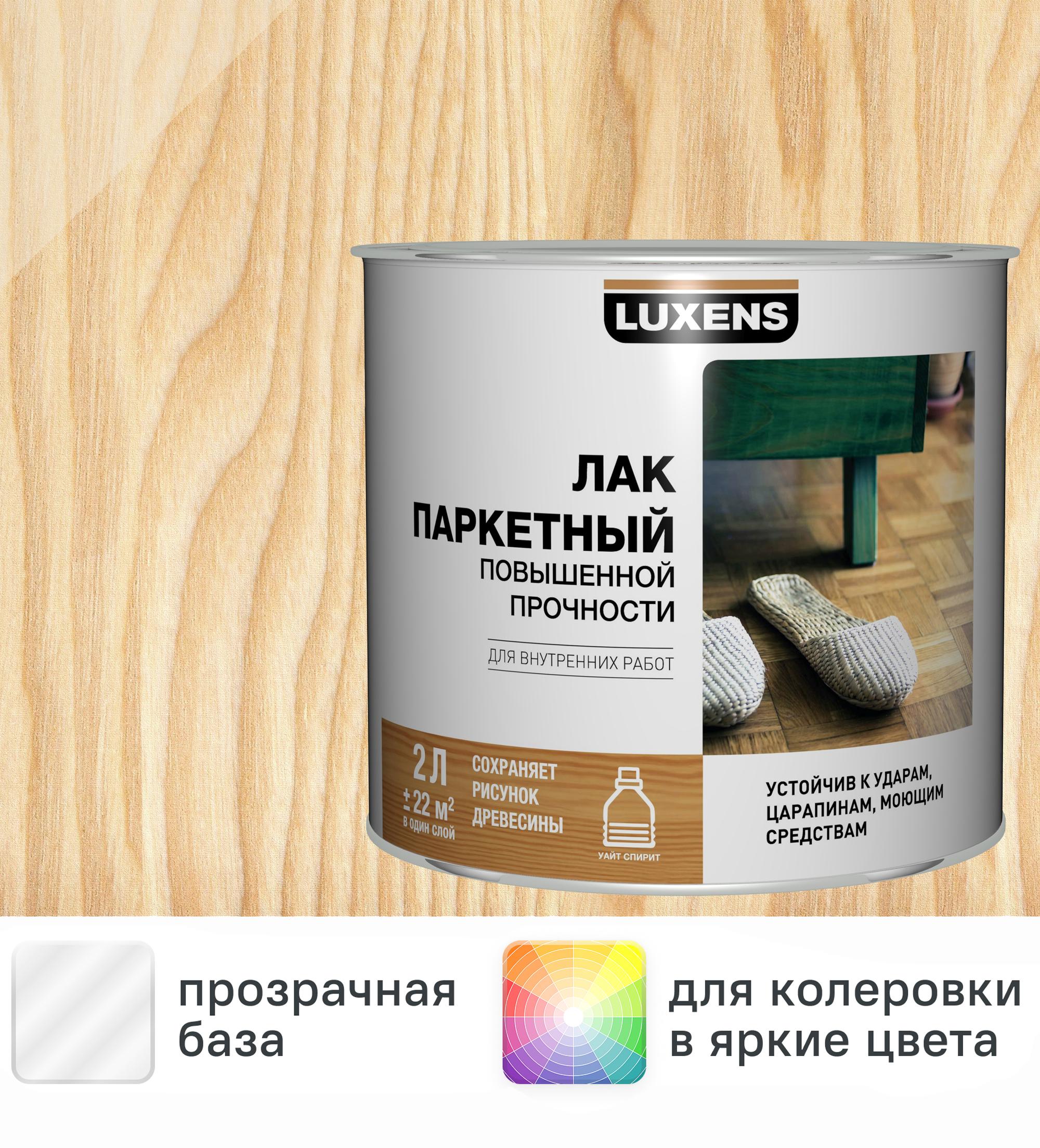 Изображение товара Лак паркетный Luxens матовый бесцветный 2 л