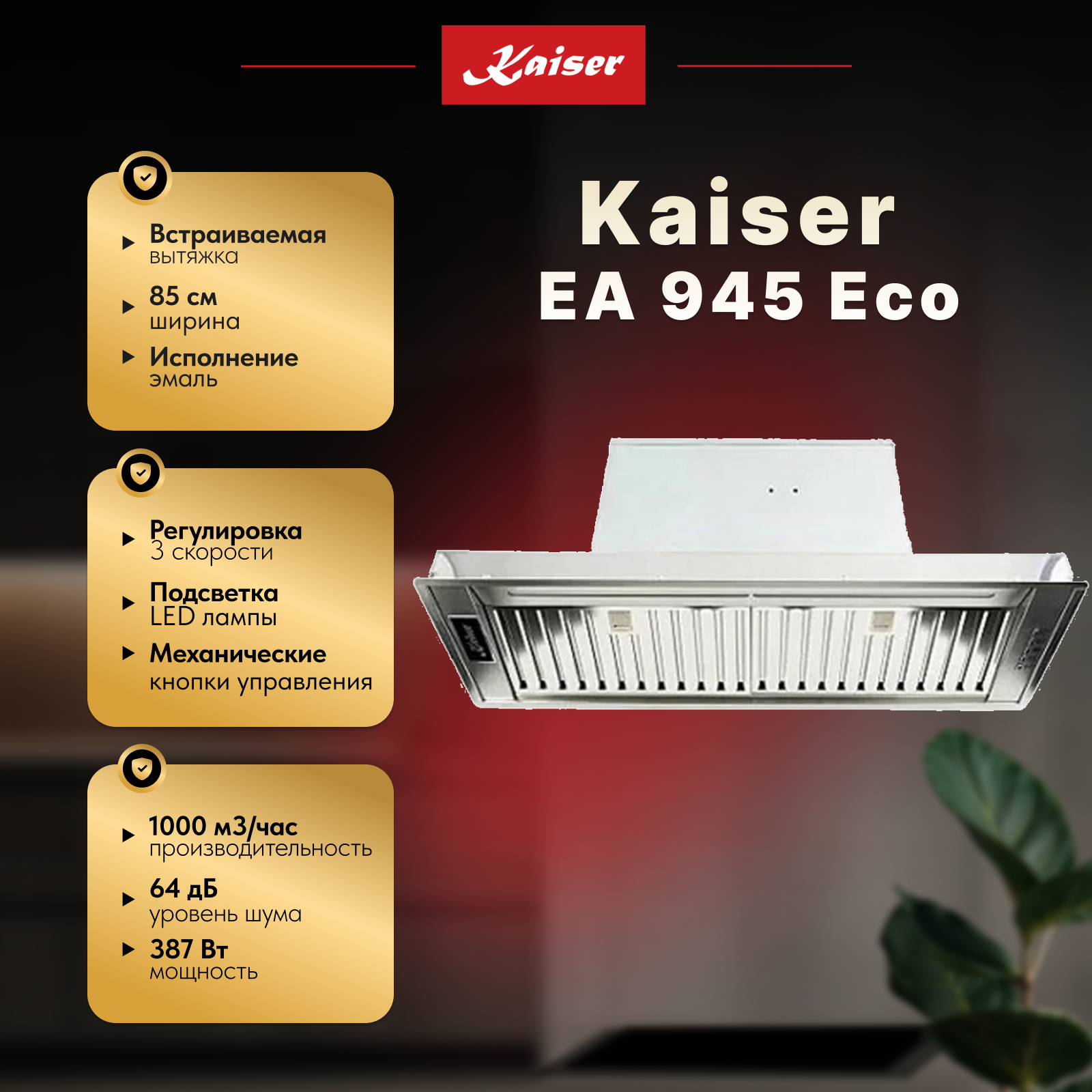 Изображение товара Встраиваемая вытяжка Kaiser ea 945 Eco 85 см цвет серый/серебристый