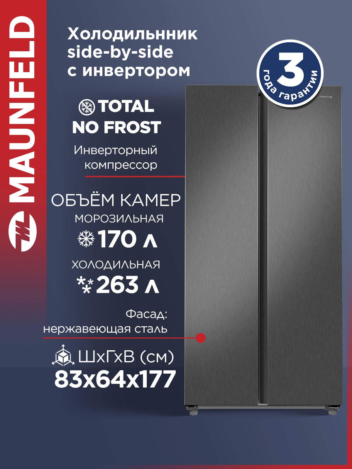 Изображение товара Холодильник Maunfeld MFF177NFSE 83.3x177 см цвет матовая сталь