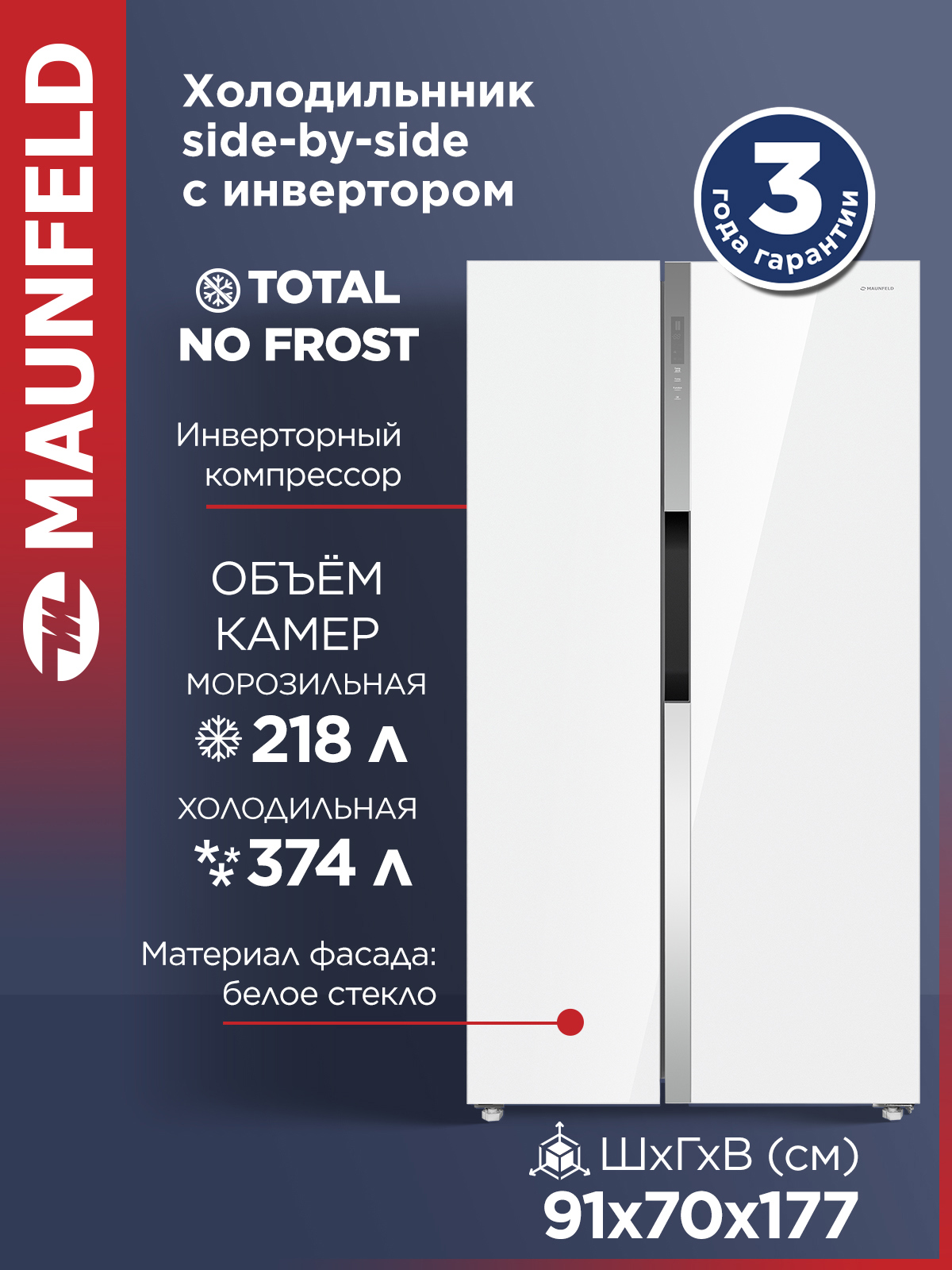 Изображение товара Холодильник Maunfeld MFF177NFW Slim Inverter 91.2x177 см цвет белый Изображение товара Холодильник Maunfeld MFF177NFW Slim Inverter 91.2x177 см цвет белый