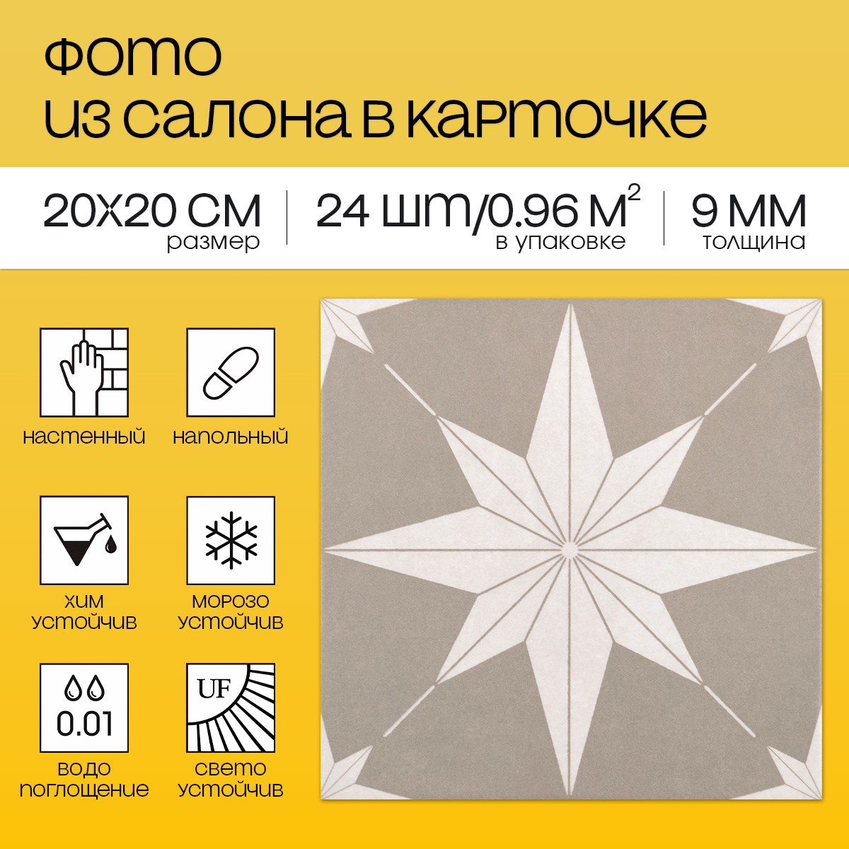 Изображение товара Керамогранит Motto Levels N100078 20x20см цвет бежевый Изображение товара Керамогранит Motto Levels N100078 20x20см цвет бежевый